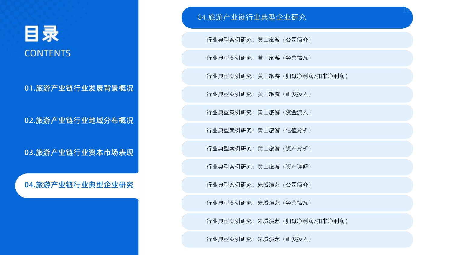 2025-2026年中国旅游产业链市场状况及标杆企业经营数据分析报告-艾媒智库.pdf