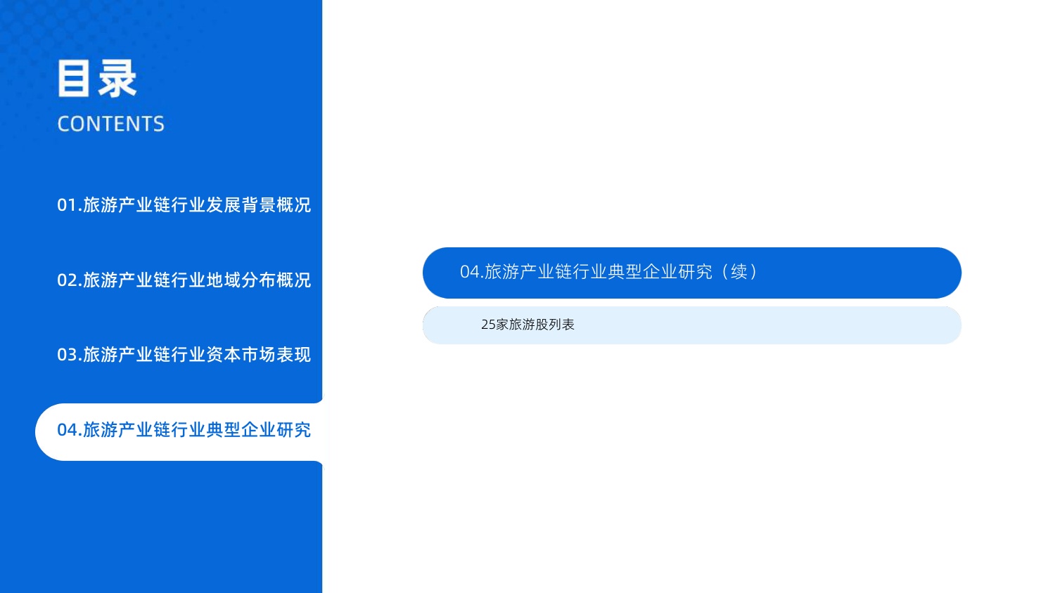 2025-2026年中国旅游产业链市场状况及标杆企业经营数据分析报告-艾媒智库.pdf