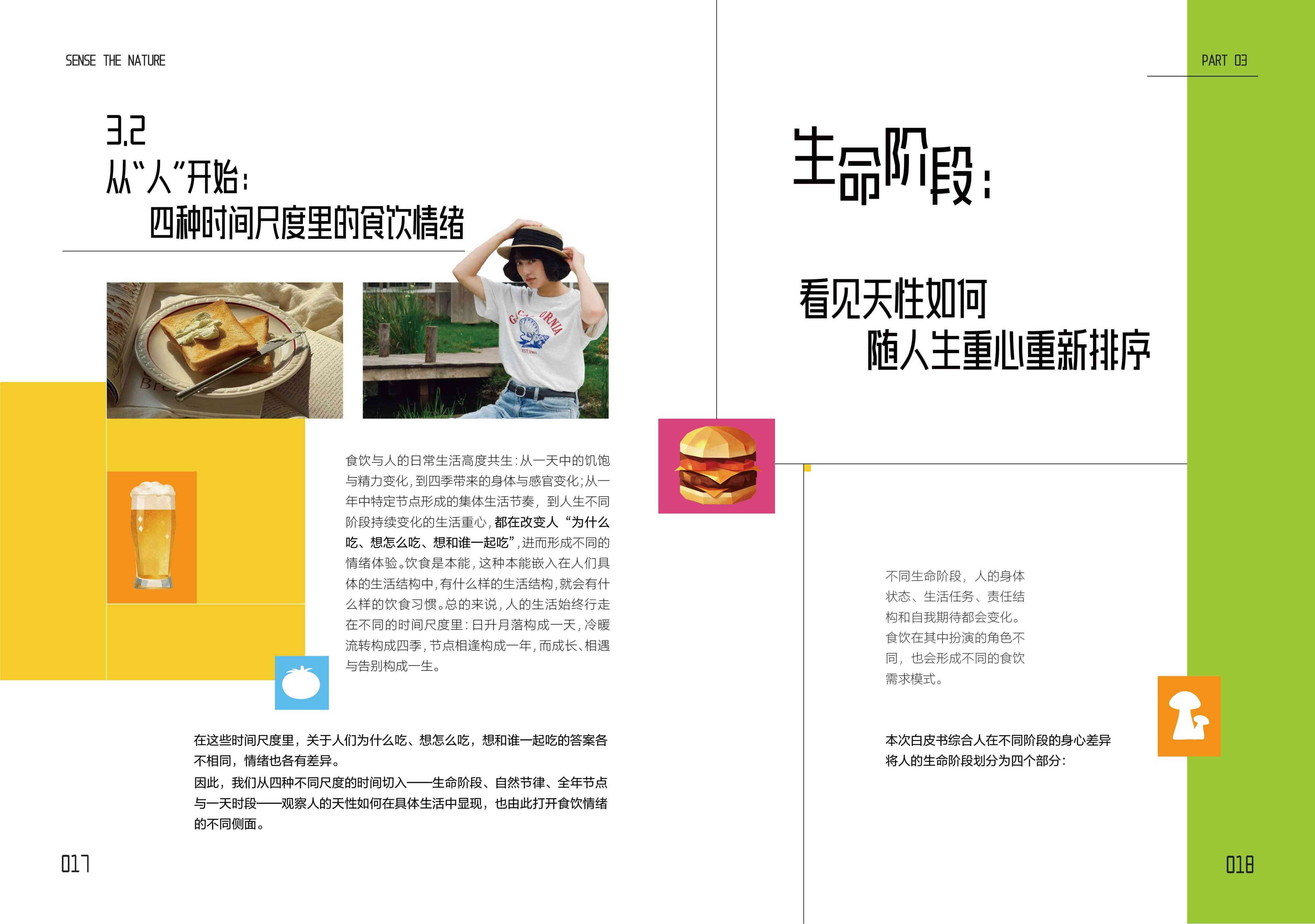 2026-2027小红书商业快消食饮行业情绪白皮书-小红书SensetheNature.pdf