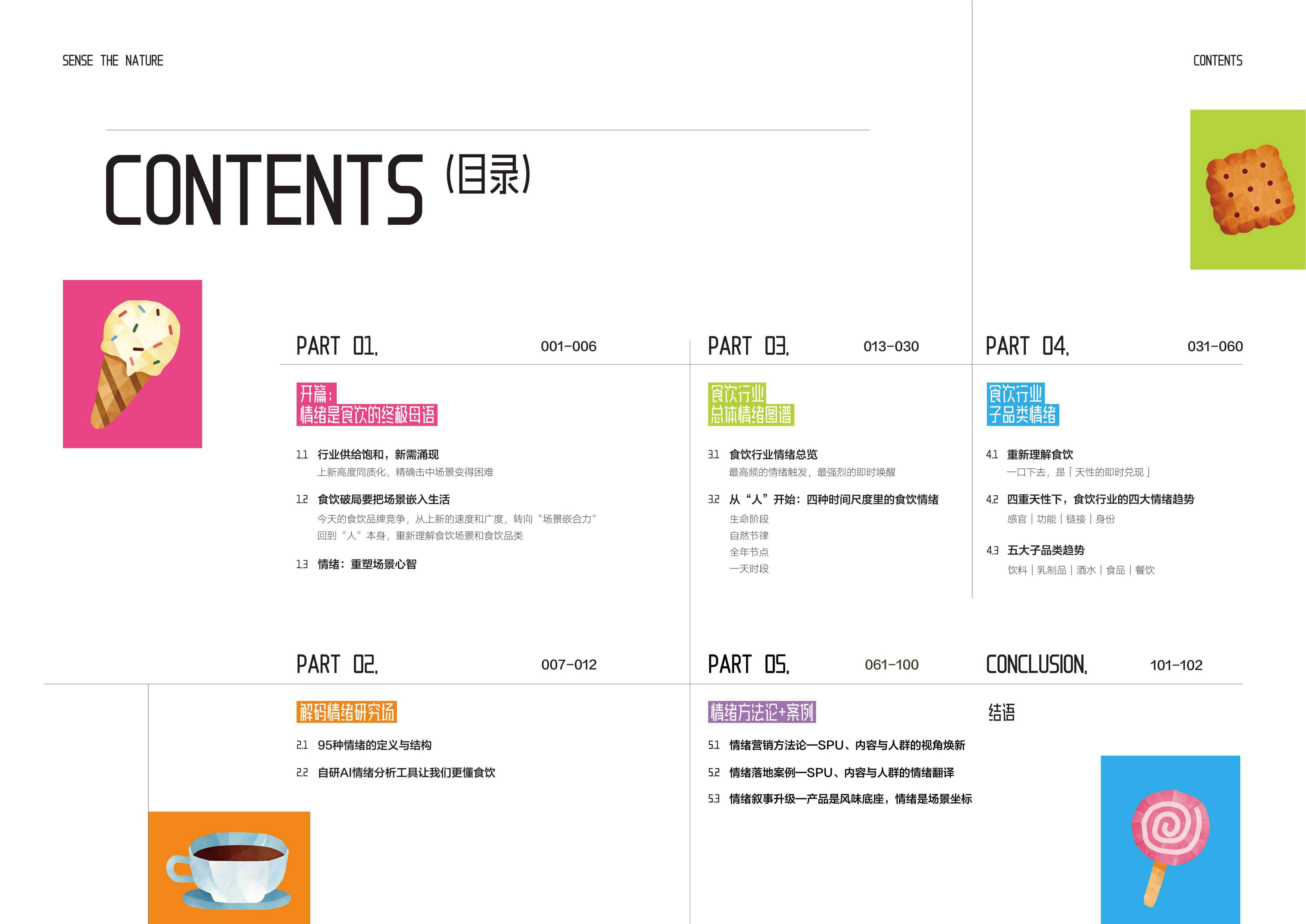 2026-2027小红书商业快消食饮行业情绪白皮书-小红书SensetheNature.pdf