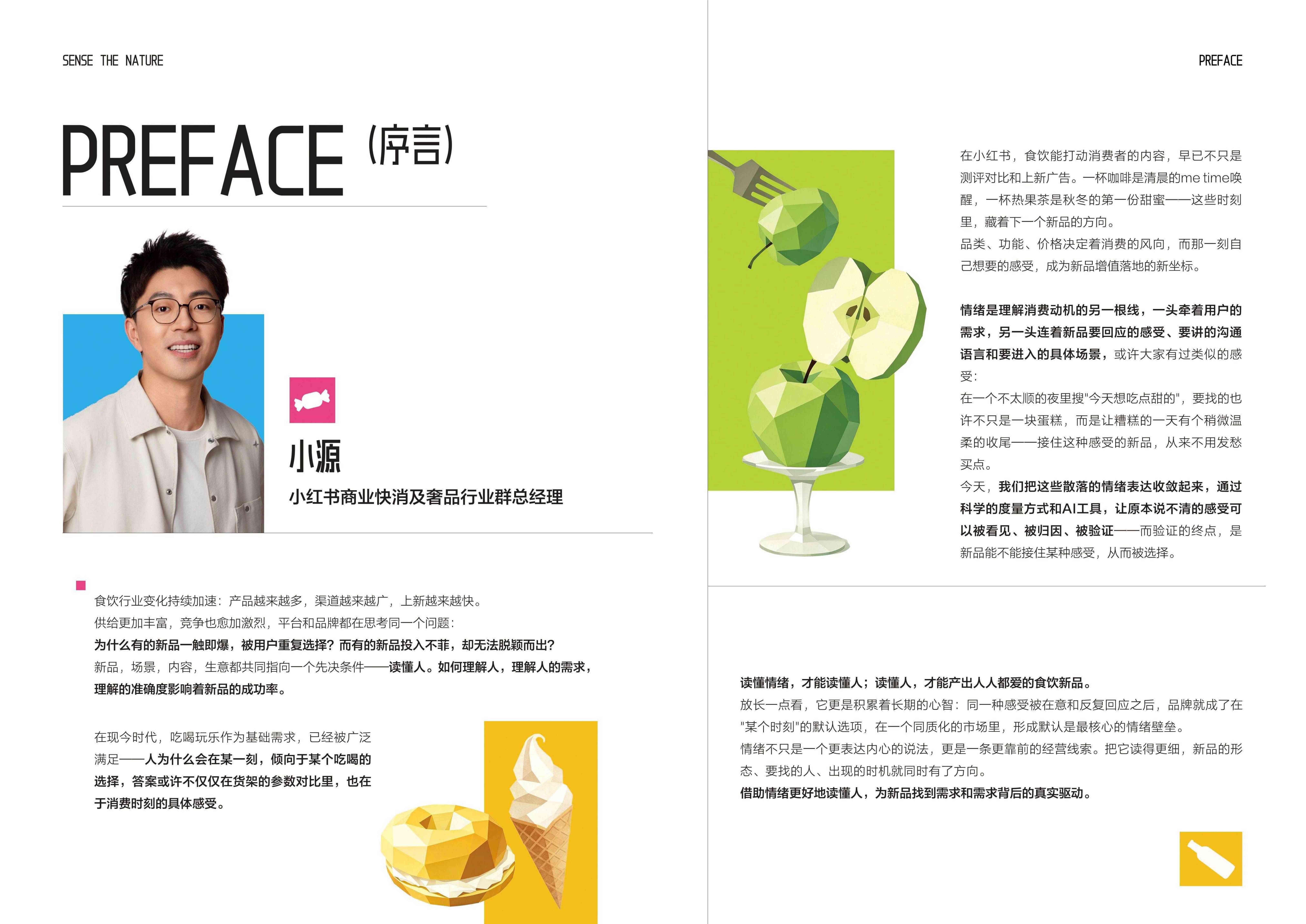2026-2027小红书商业快消食饮行业情绪白皮书-小红书SensetheNature.pdf