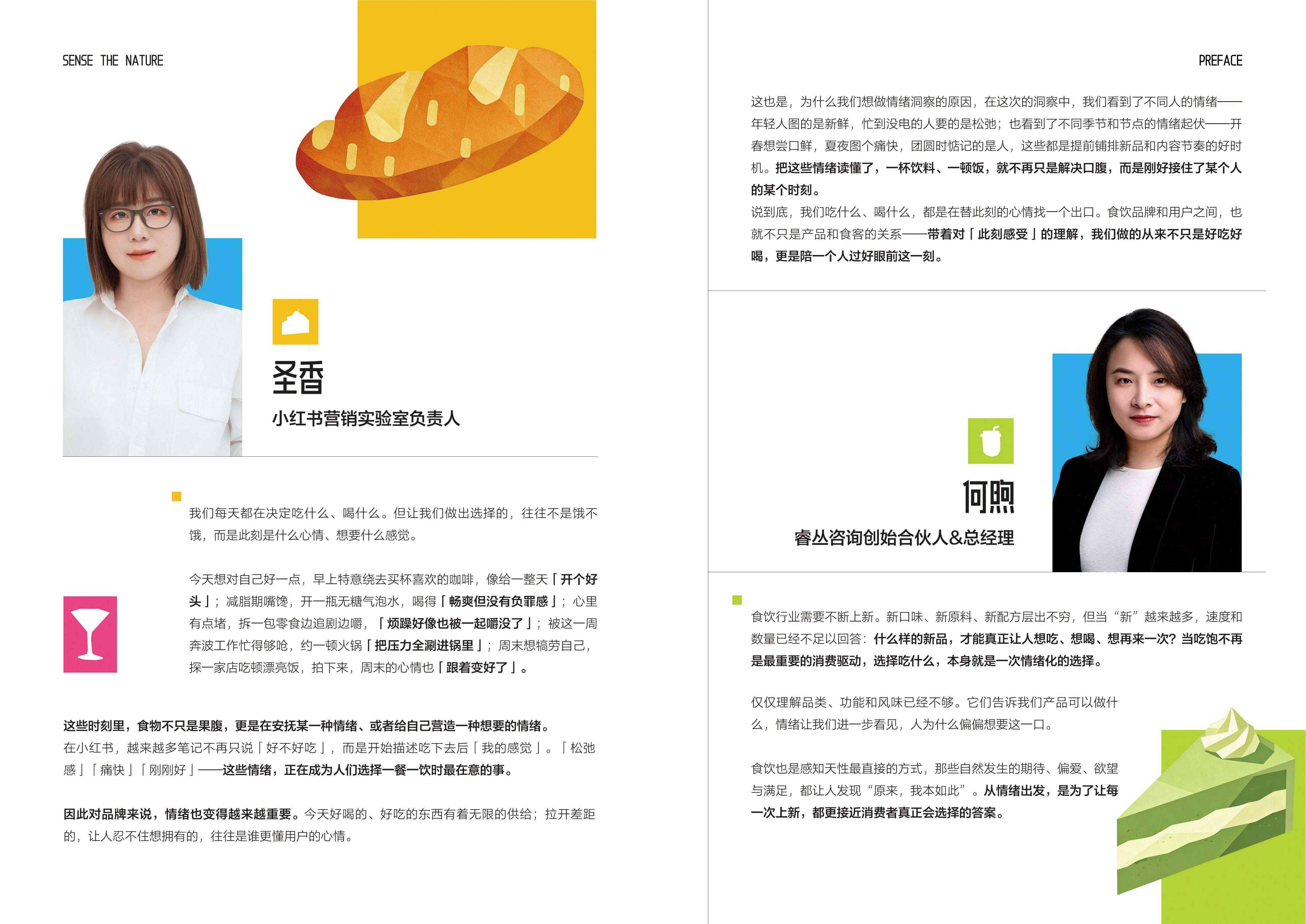 2026-2027小红书商业快消食饮行业情绪白皮书-小红书SensetheNature.pdf