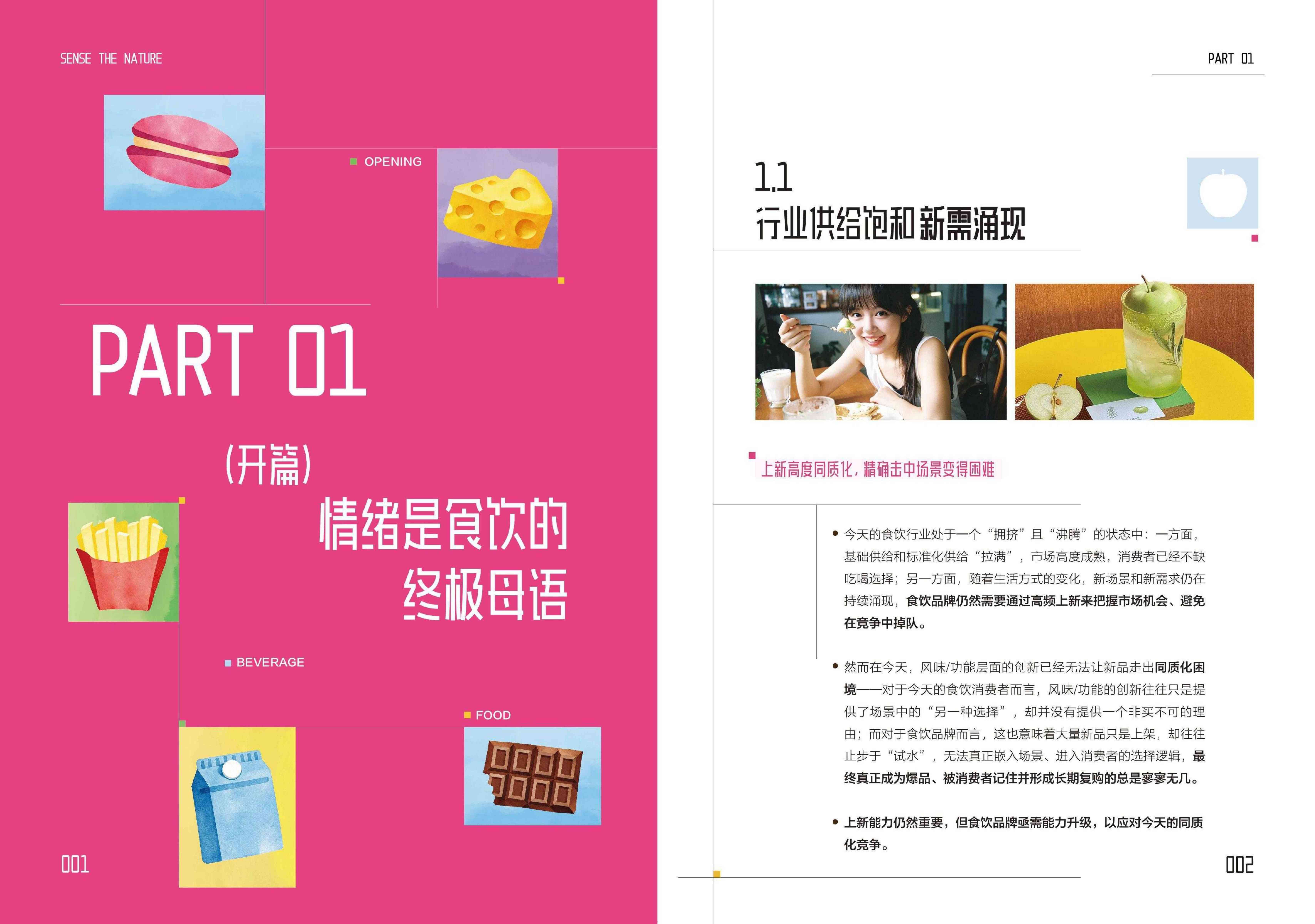 2026-2027小红书商业快消食饮行业情绪白皮书-小红书SensetheNature.pdf