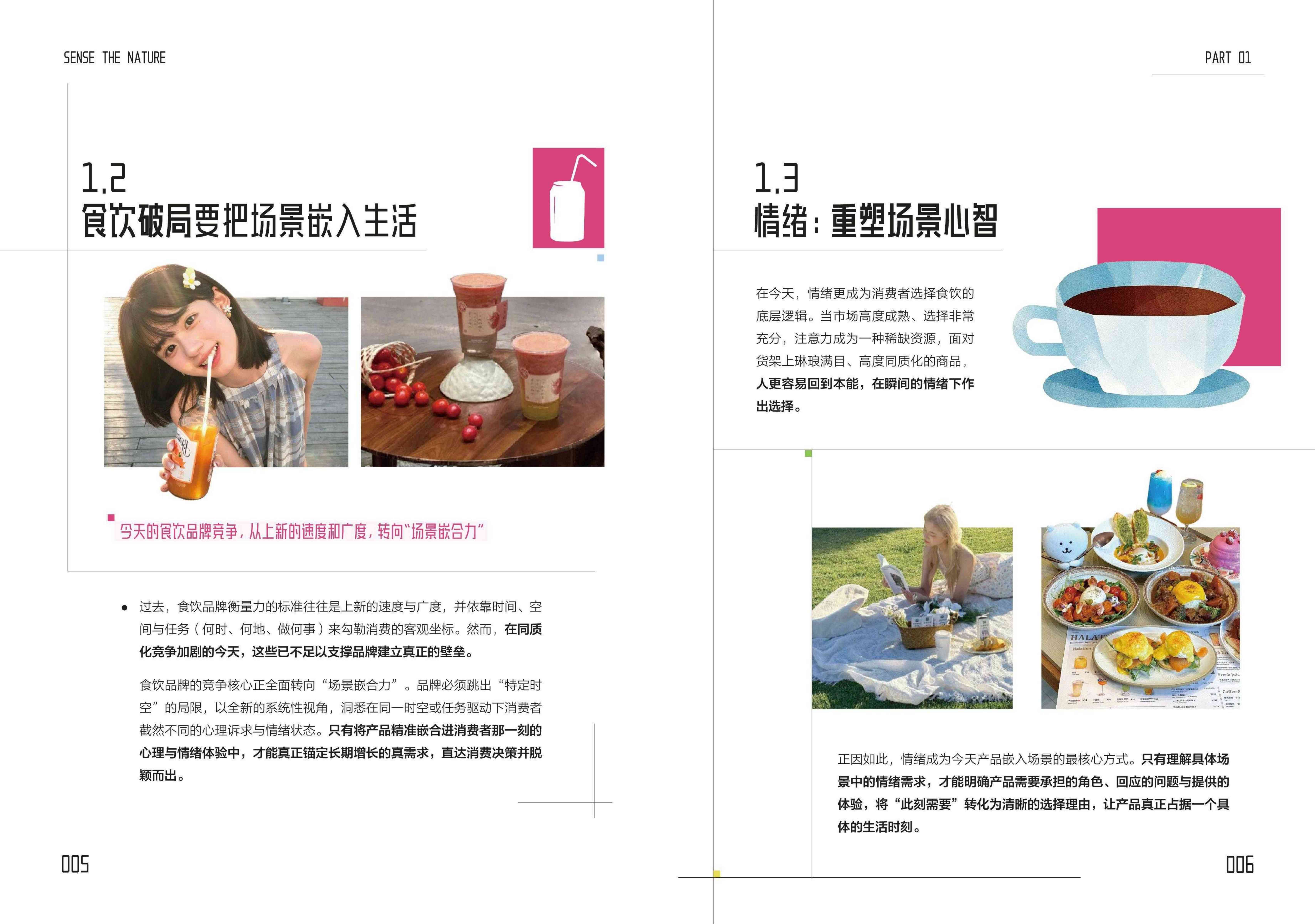 2026-2027小红书商业快消食饮行业情绪白皮书-小红书SensetheNature.pdf