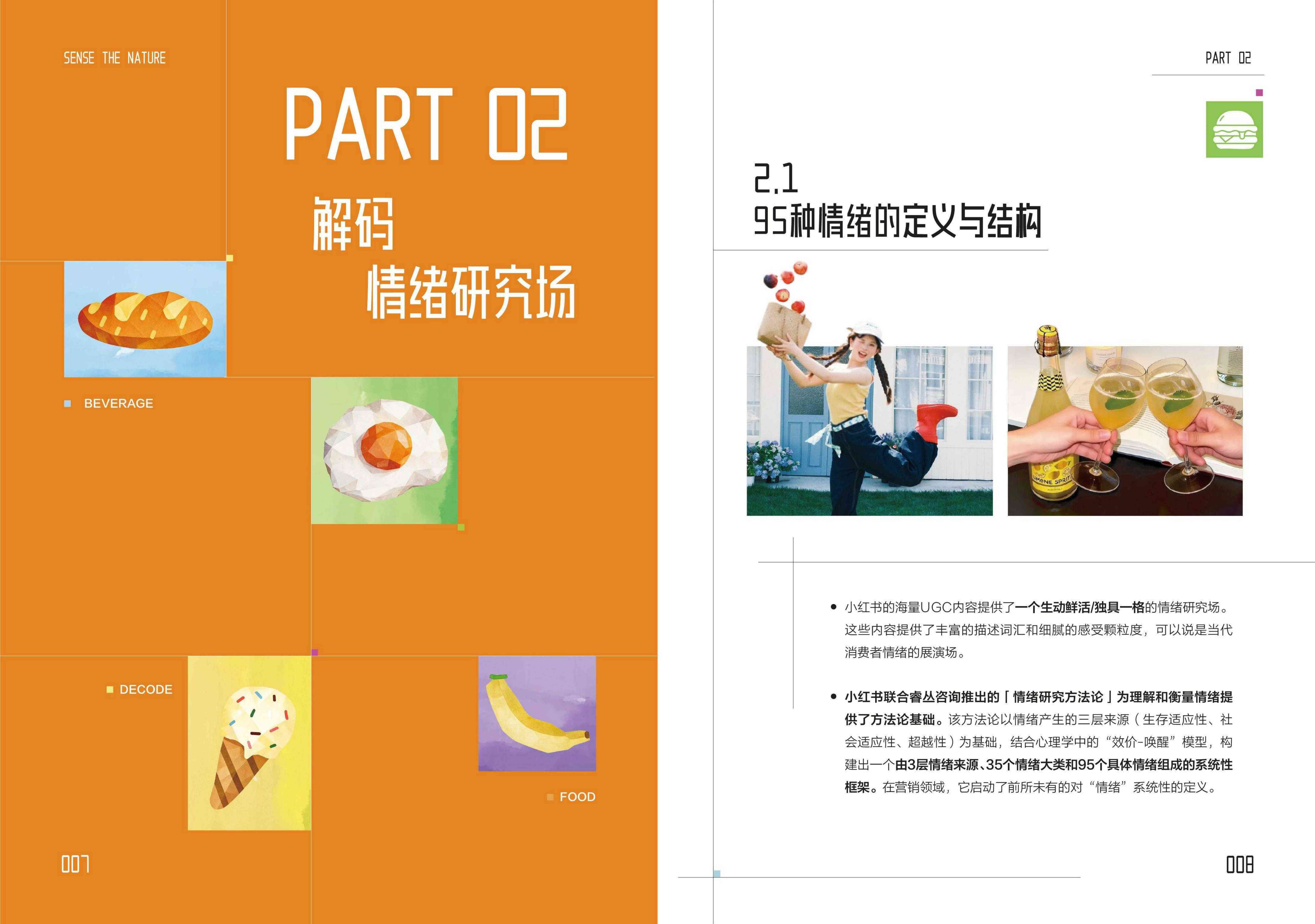 2026-2027小红书商业快消食饮行业情绪白皮书-小红书SensetheNature.pdf