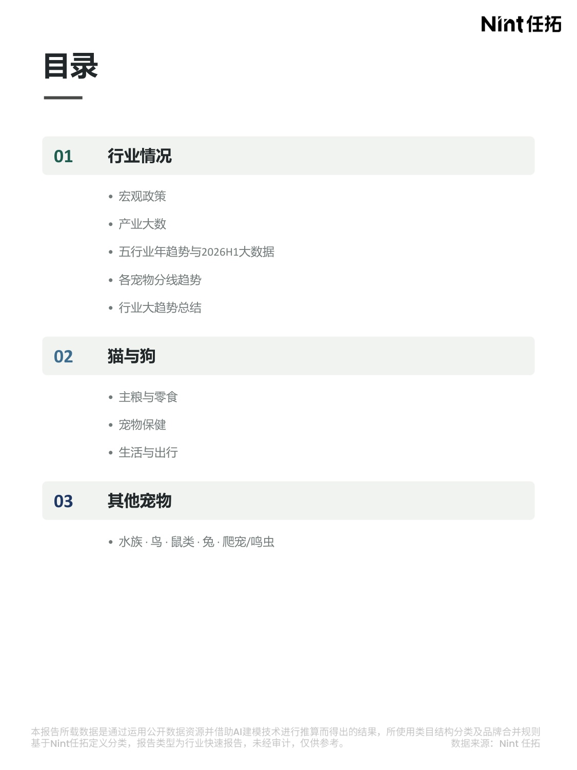 2026H1宠物行业电商大数据报告.pdf