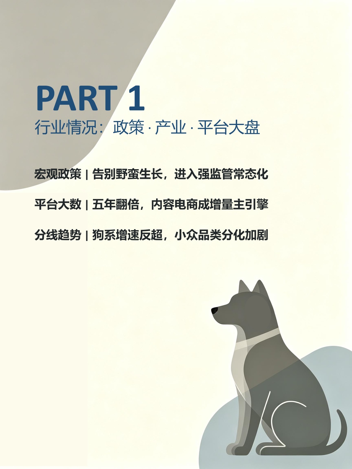 2026H1宠物行业电商大数据报告.pdf