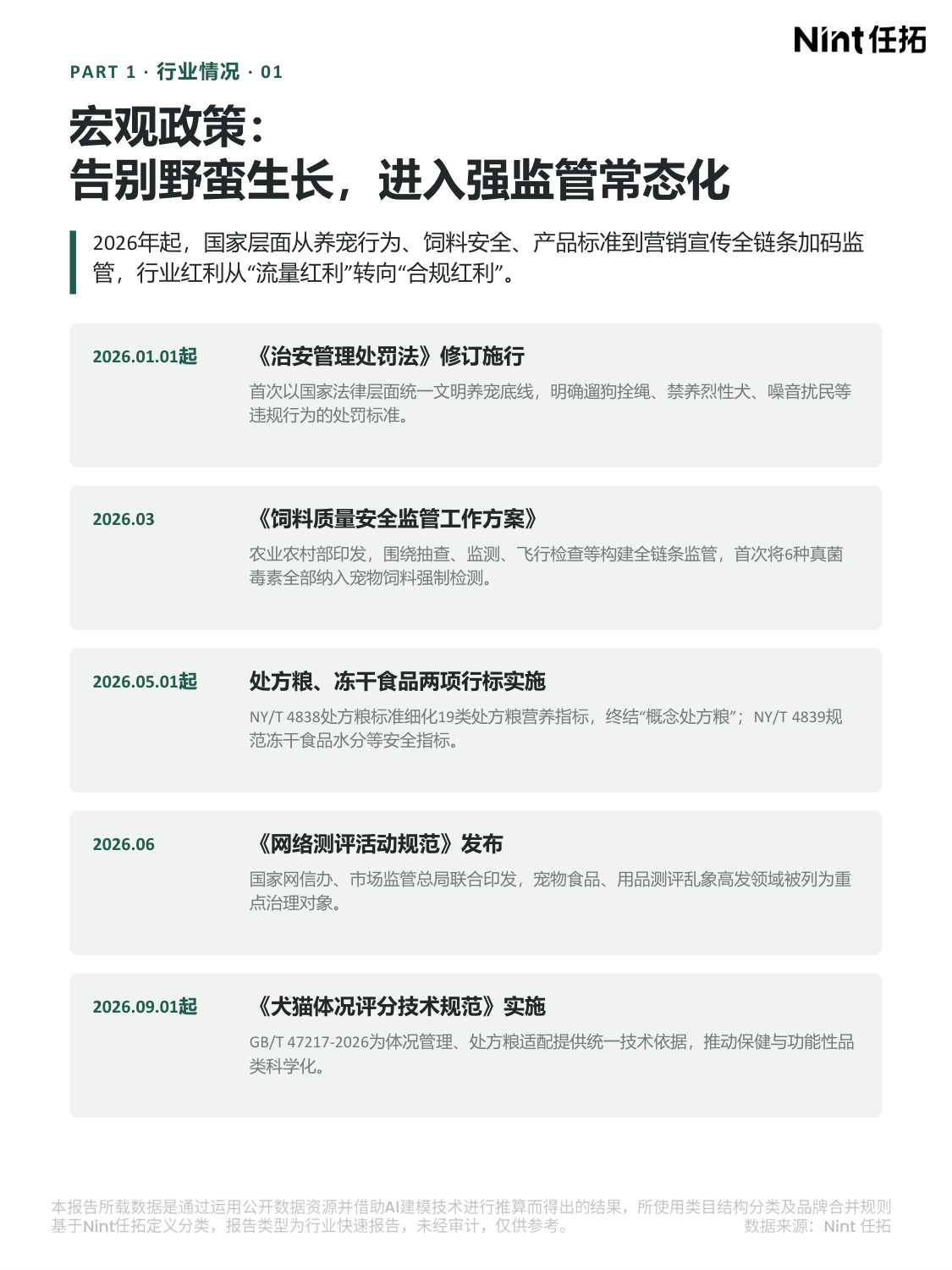 2026H1宠物行业电商大数据报告.pdf