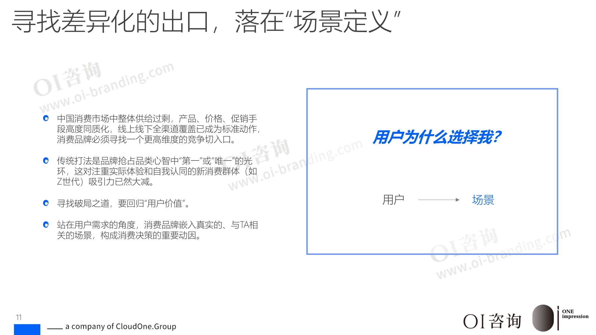2026场景即渠道消费品牌价值创造指南-59页PPT.pdf