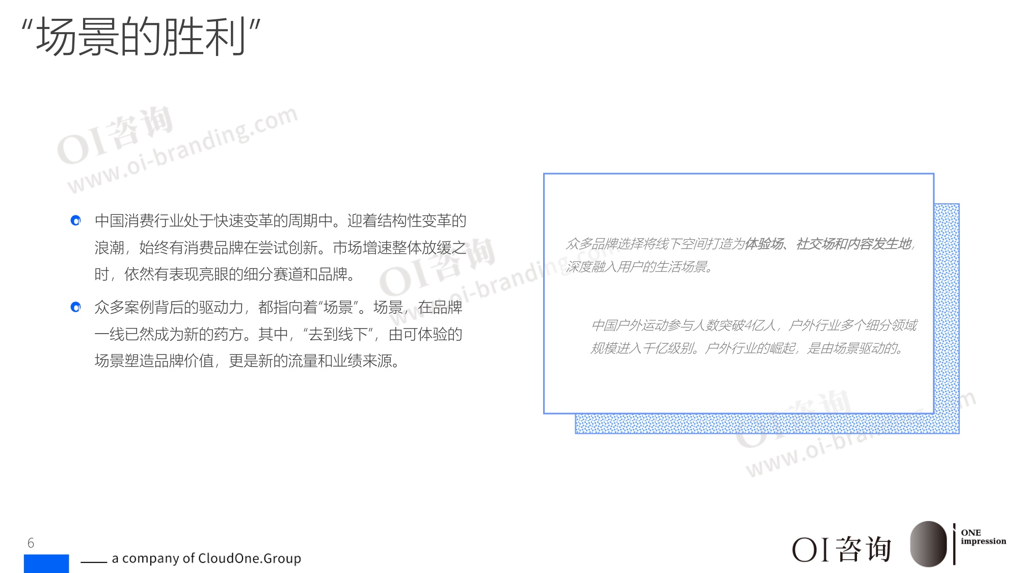 2026场景即渠道消费品牌价值创造指南-59页PPT.pdf