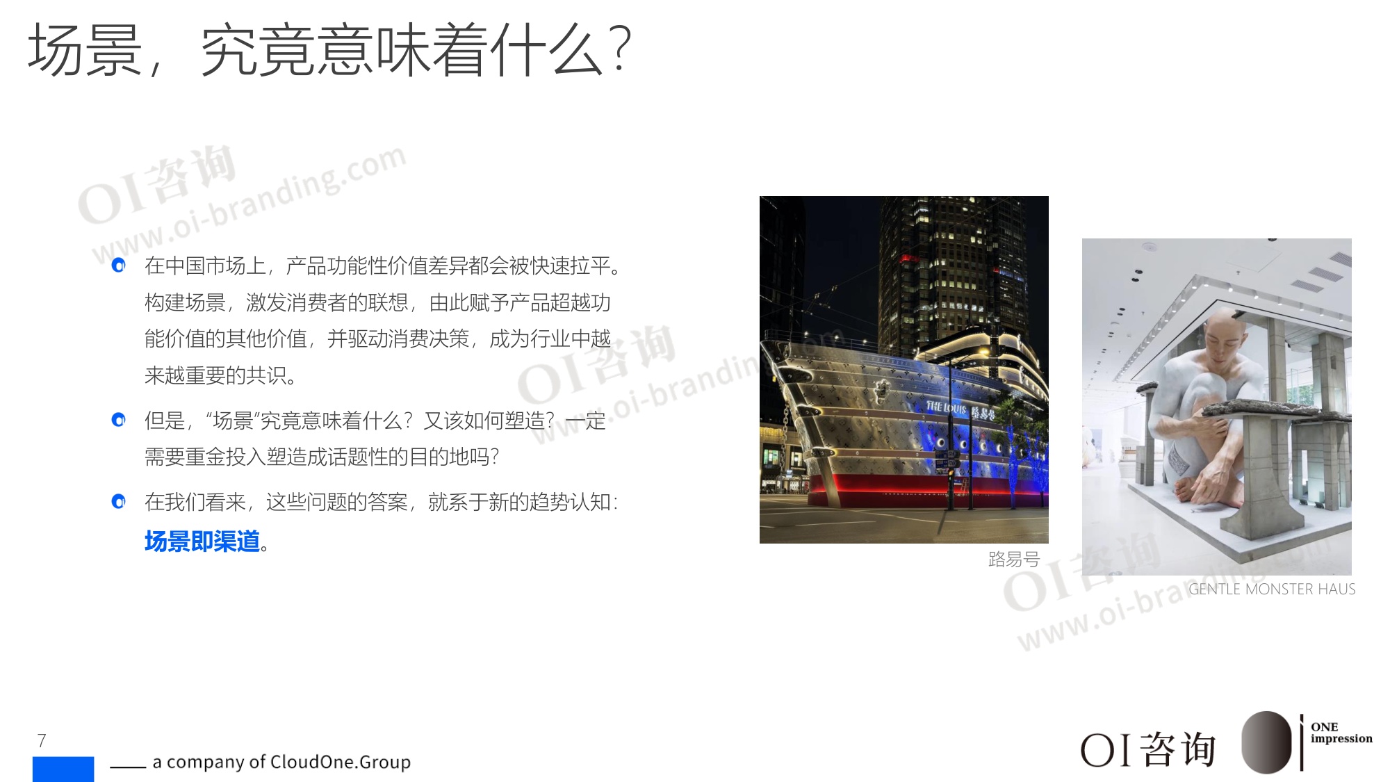 2026场景即渠道消费品牌价值创造指南-59页PPT.pdf