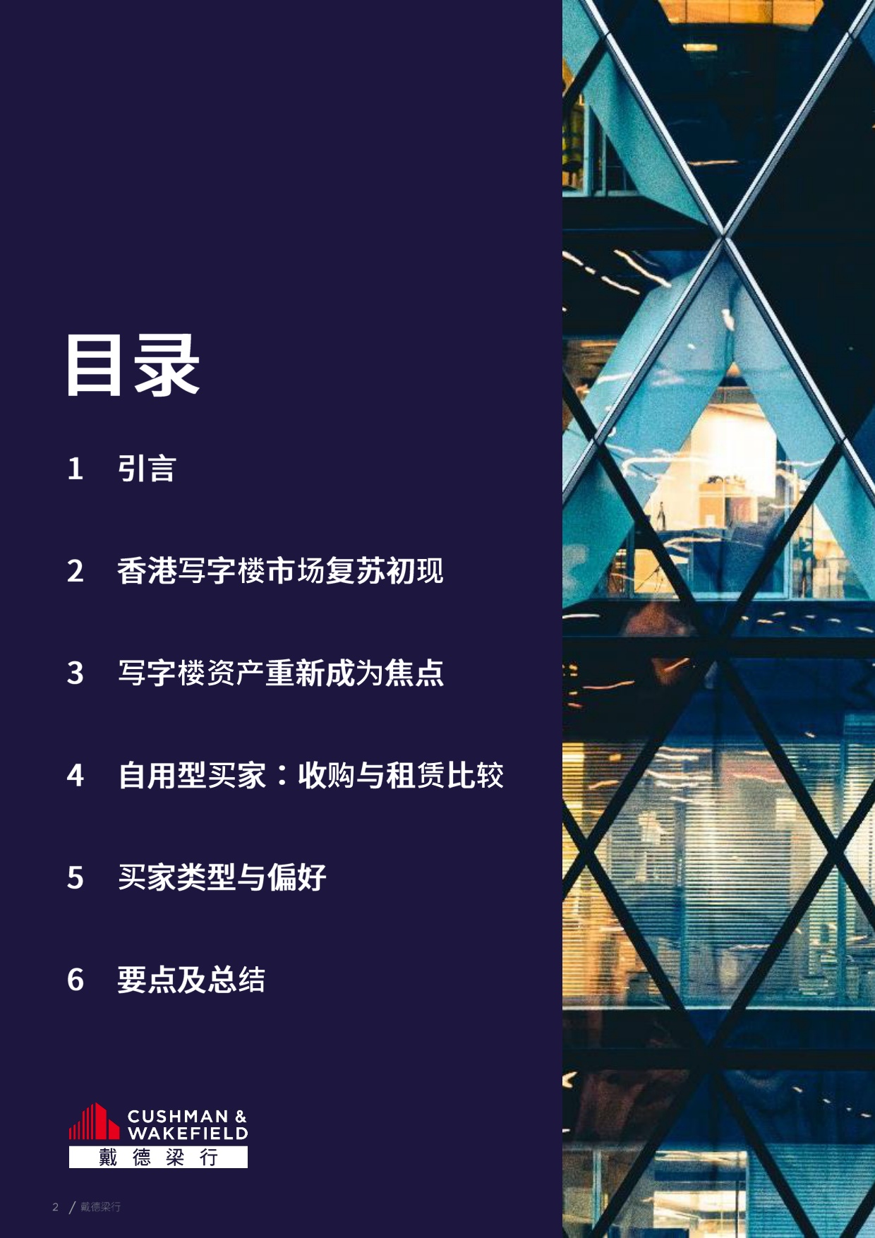 2026重新聚焦香港写字楼市场投资市场检视与分析报告-戴德梁行.pdf