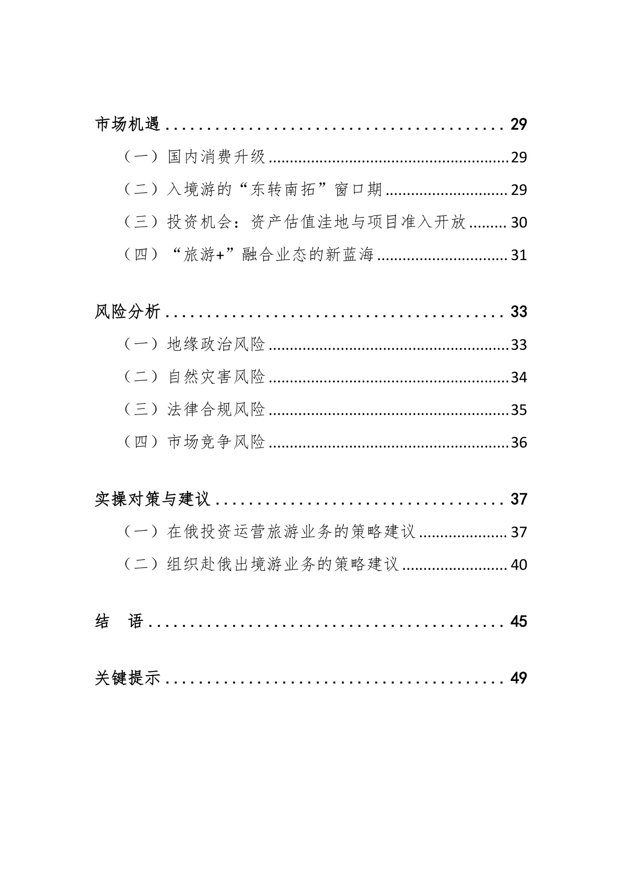 2026俄罗斯旅游业研究报告-上海对外经贸大学.pdf