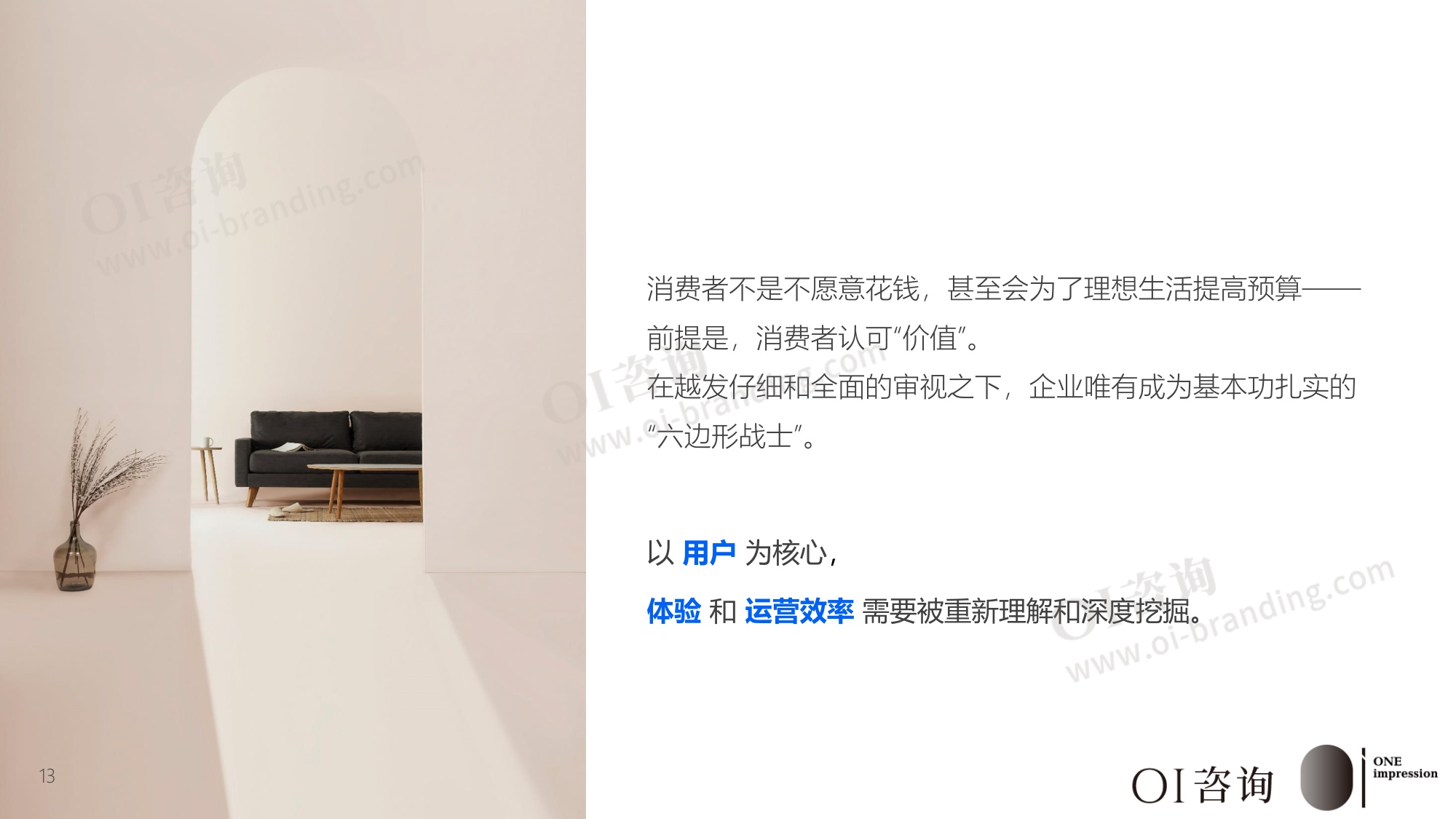 2026国内家居市场竞争报告新周期新认知-OI咨询.pdf
