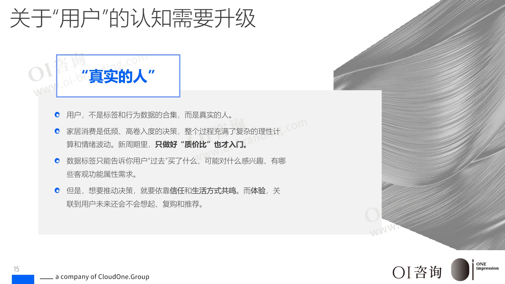 2026国内家居市场竞争报告新周期新认知-OI咨询.pdf