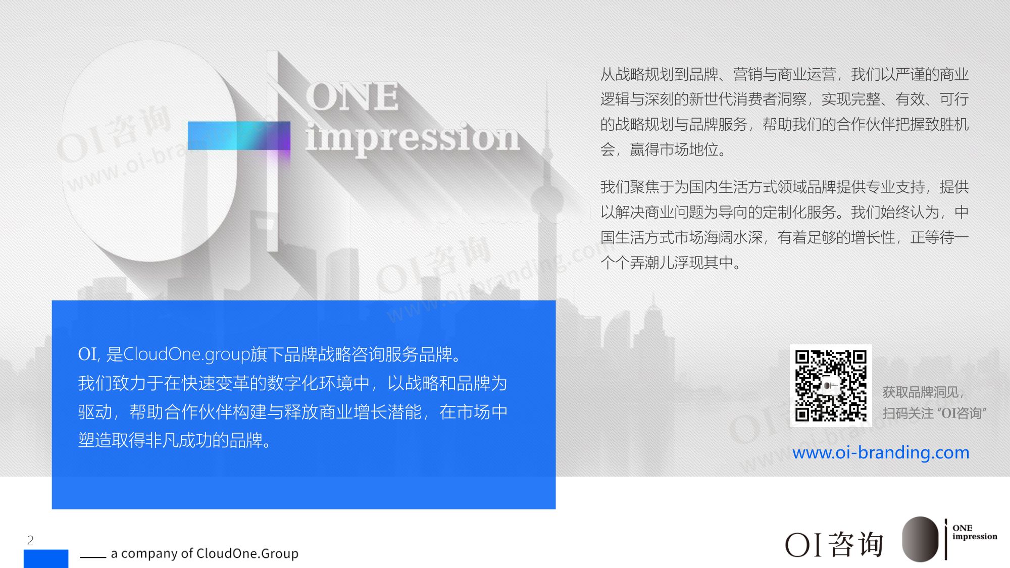 2026国内家居市场竞争报告新周期新认知-OI咨询.pdf