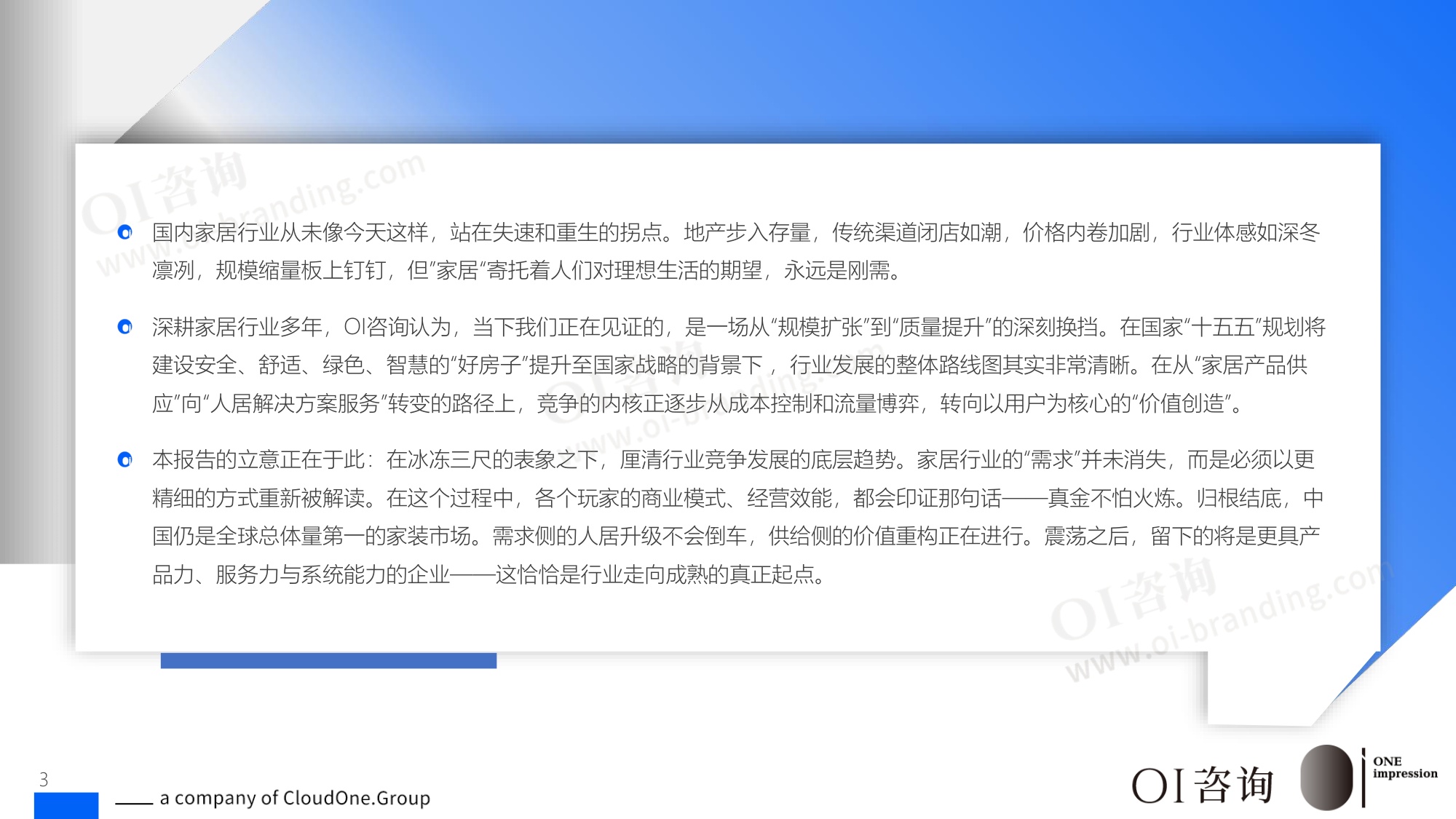 2026国内家居市场竞争报告新周期新认知-OI咨询.pdf