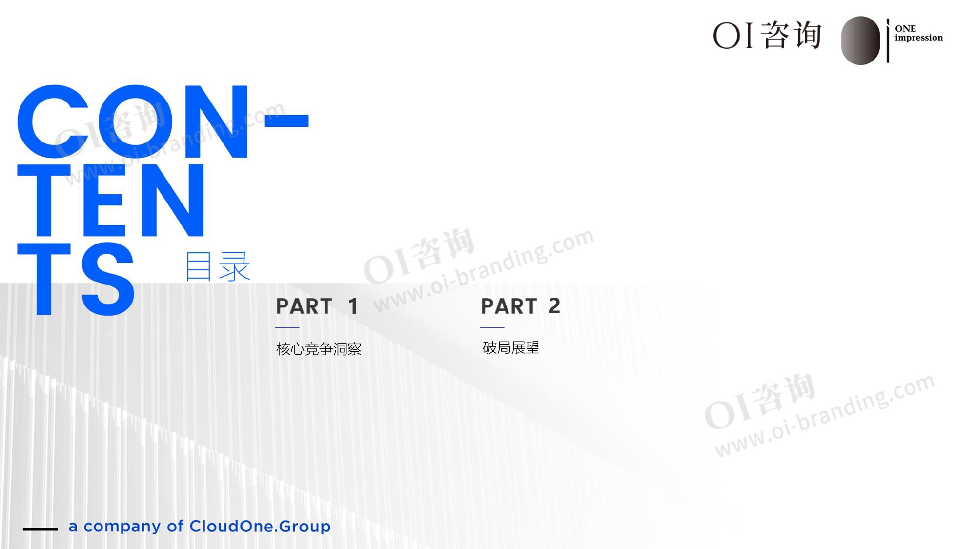 2026国内家居市场竞争报告新周期新认知-OI咨询.pdf
