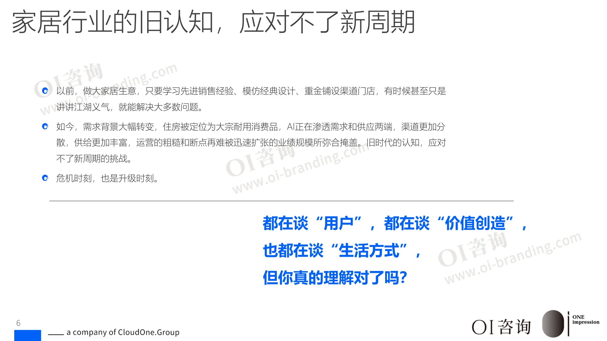 2026国内家居市场竞争报告新周期新认知-OI咨询.pdf