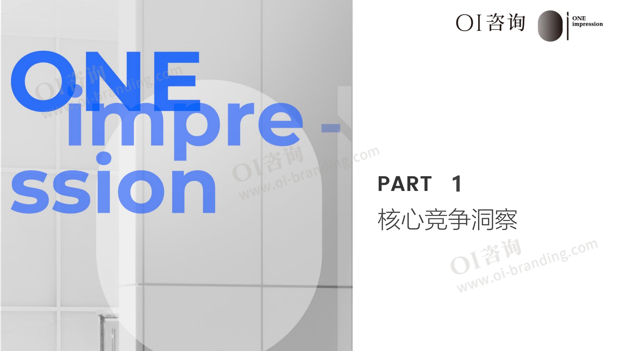 2026国内家居市场竞争报告新周期新认知-OI咨询.pdf