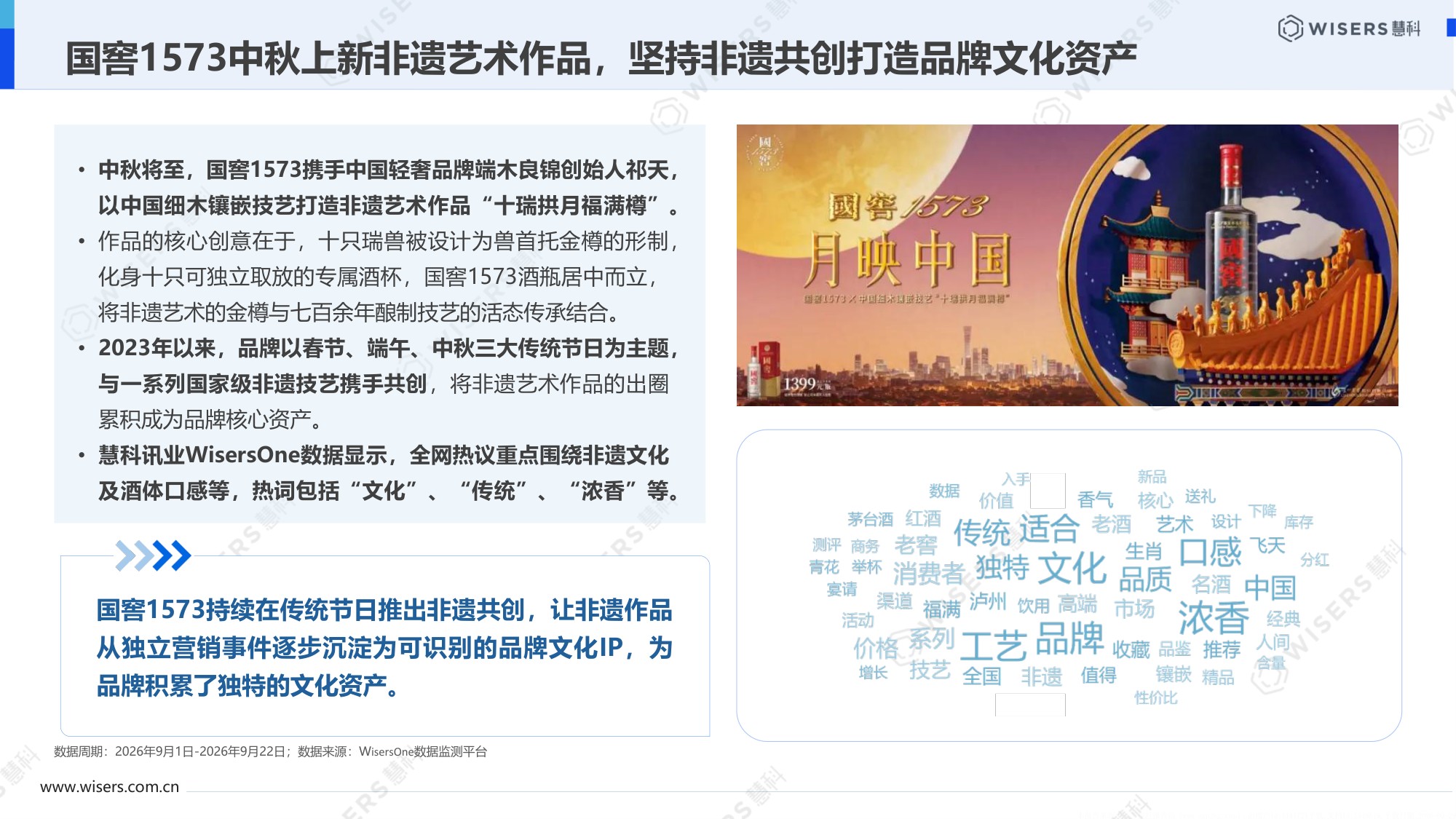 2026酒水行业中秋国庆营销趋势盘点报告-慧科讯业Wisers.pdf