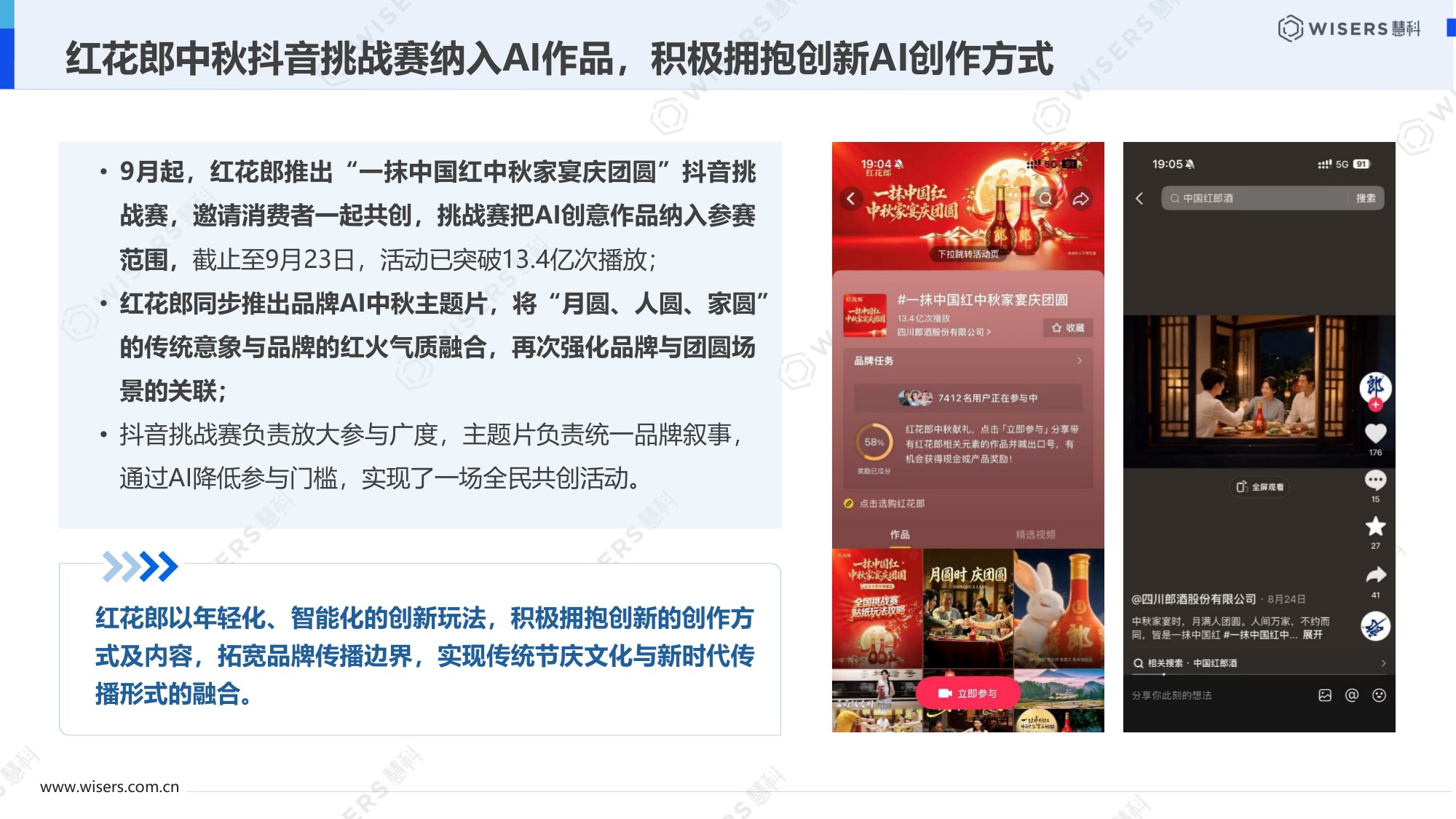 2026酒水行业中秋国庆营销趋势盘点报告-慧科讯业Wisers.pdf