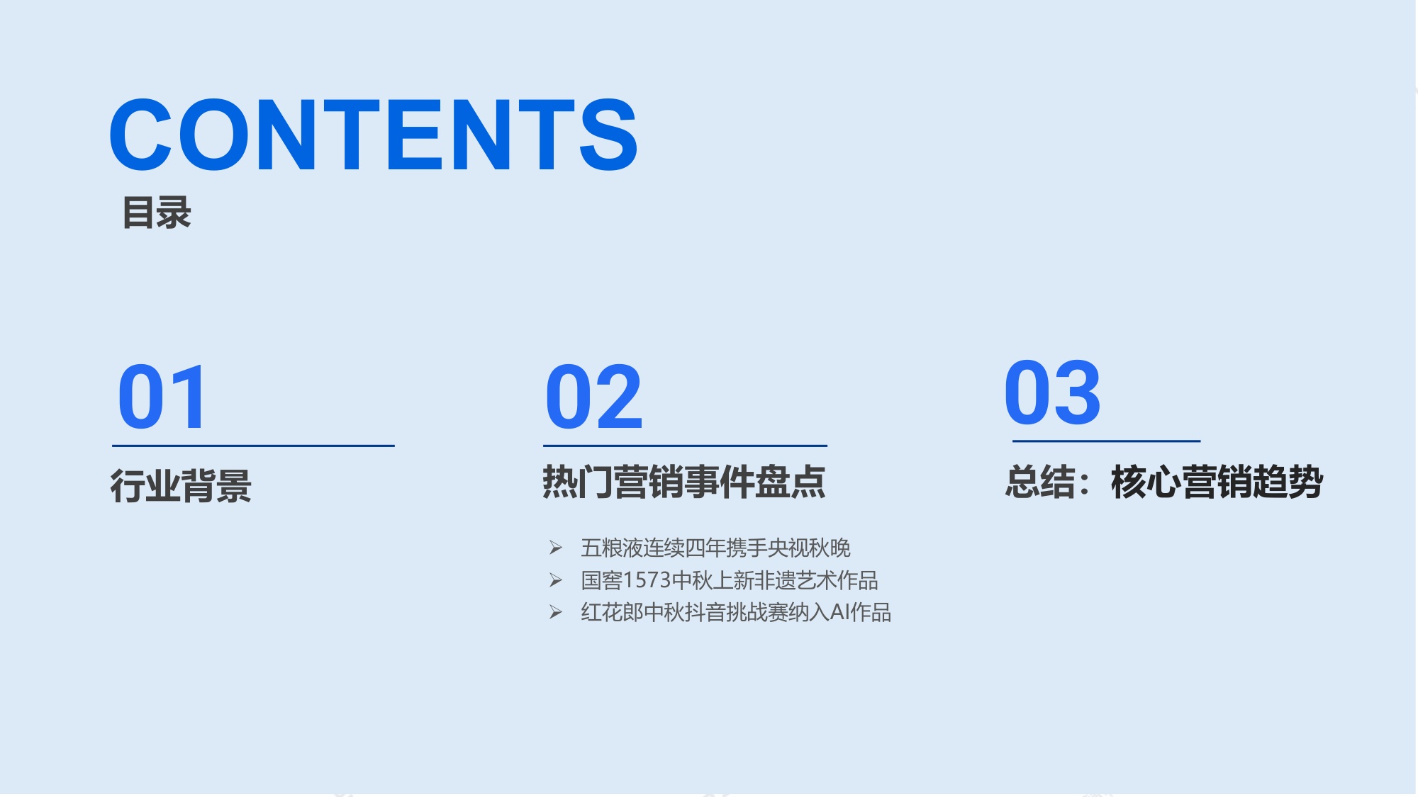 2026酒水行业中秋国庆营销趋势盘点报告-慧科讯业Wisers.pdf
