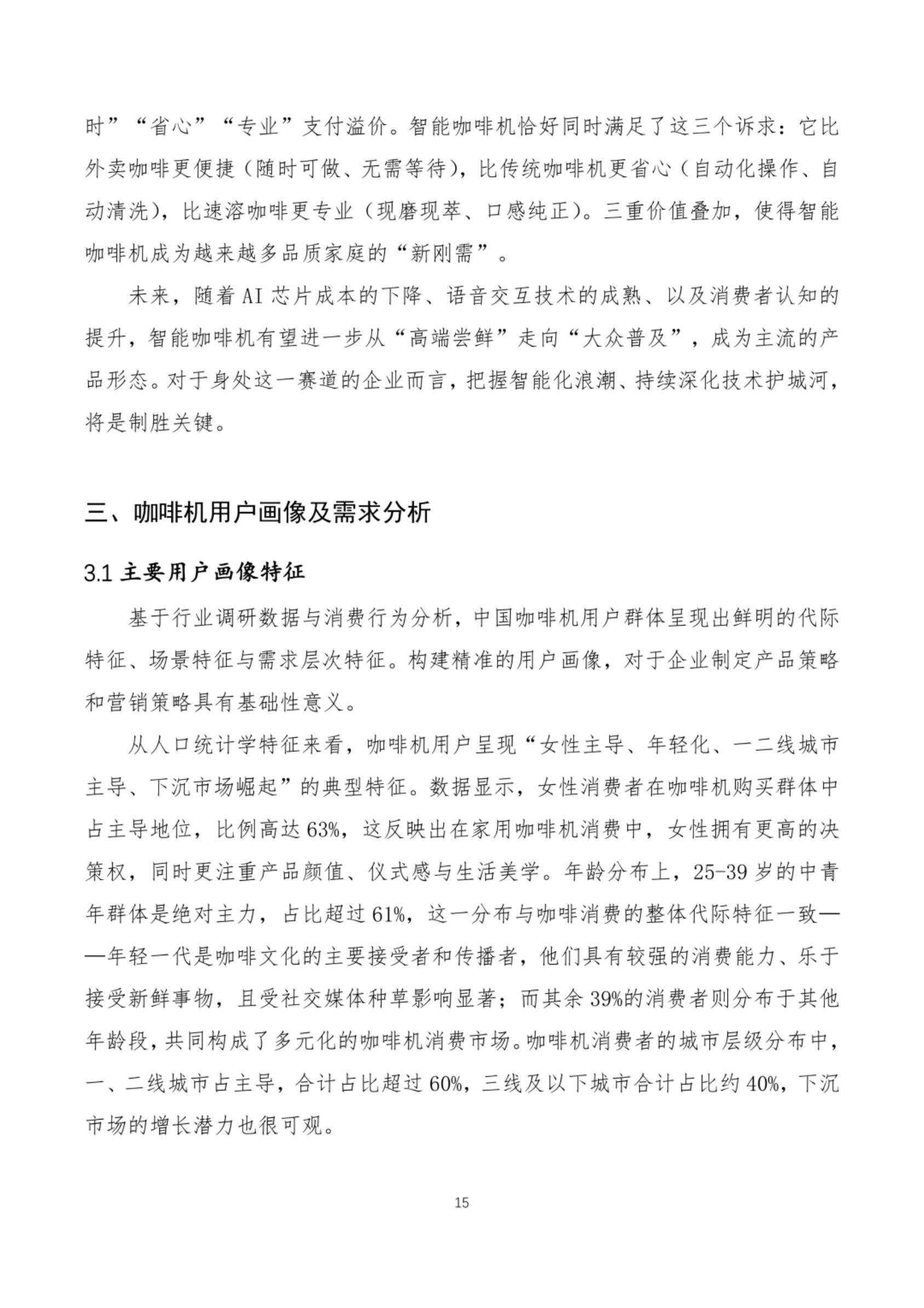 2026咖啡机智能技术发展白皮书-全国家用电器工业信息中心.pdf