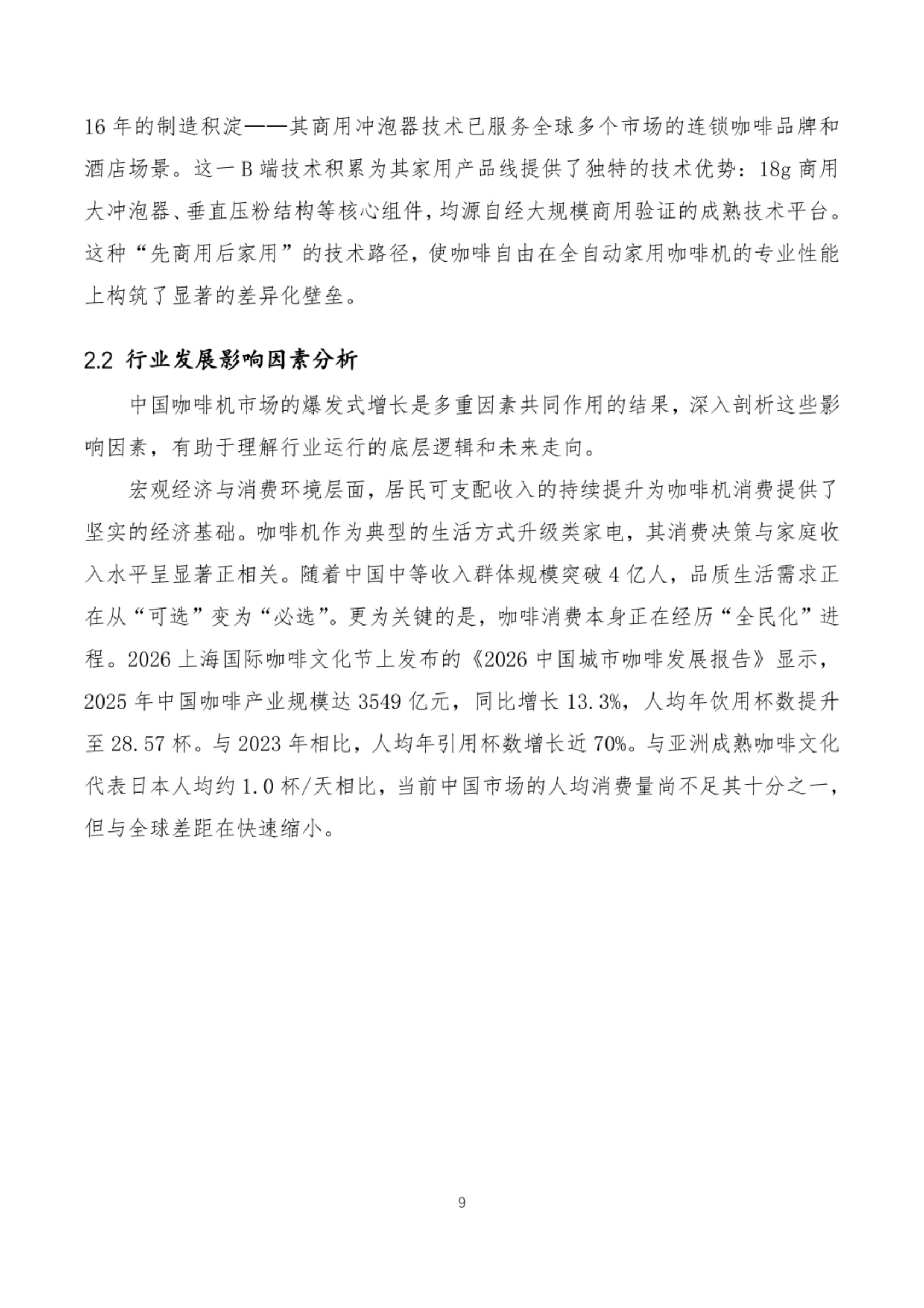 2026咖啡机智能技术发展白皮书-全国家用电器工业信息中心.pdf