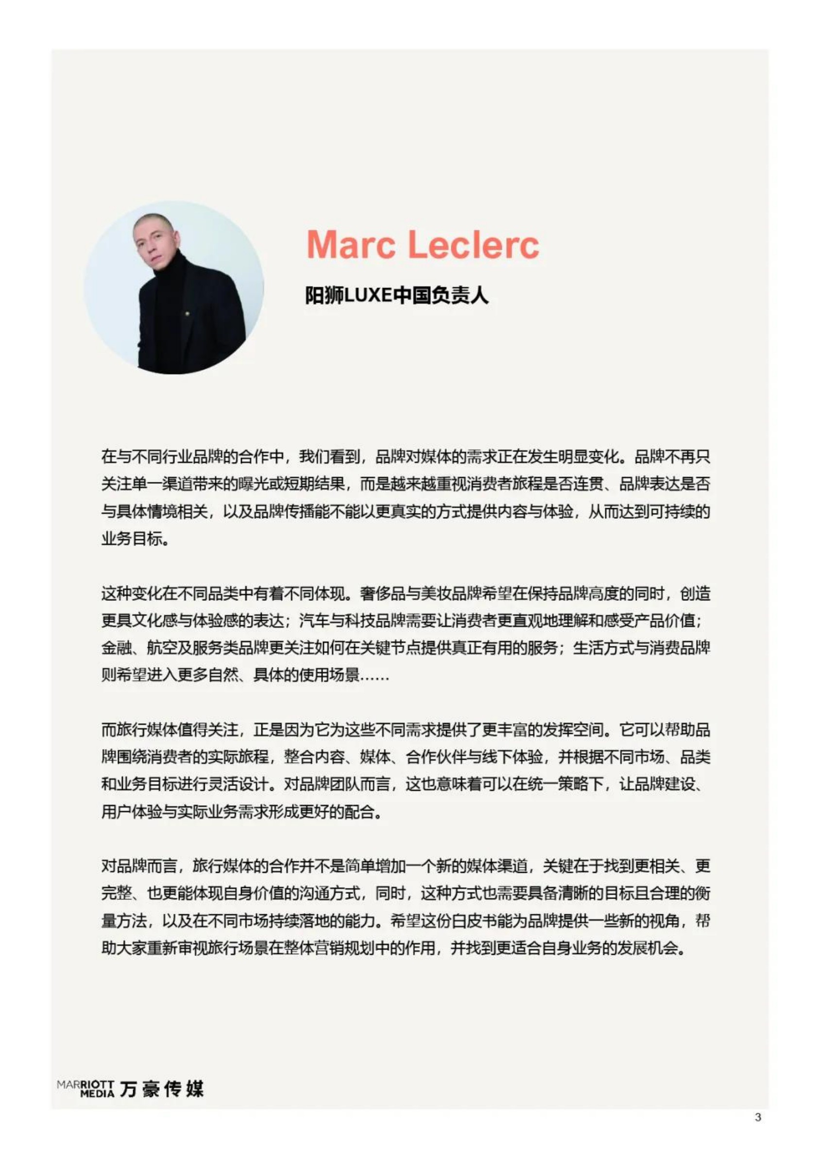 2026旅享同行品牌于心-旅行媒体营销白皮书-万豪传媒.pdf