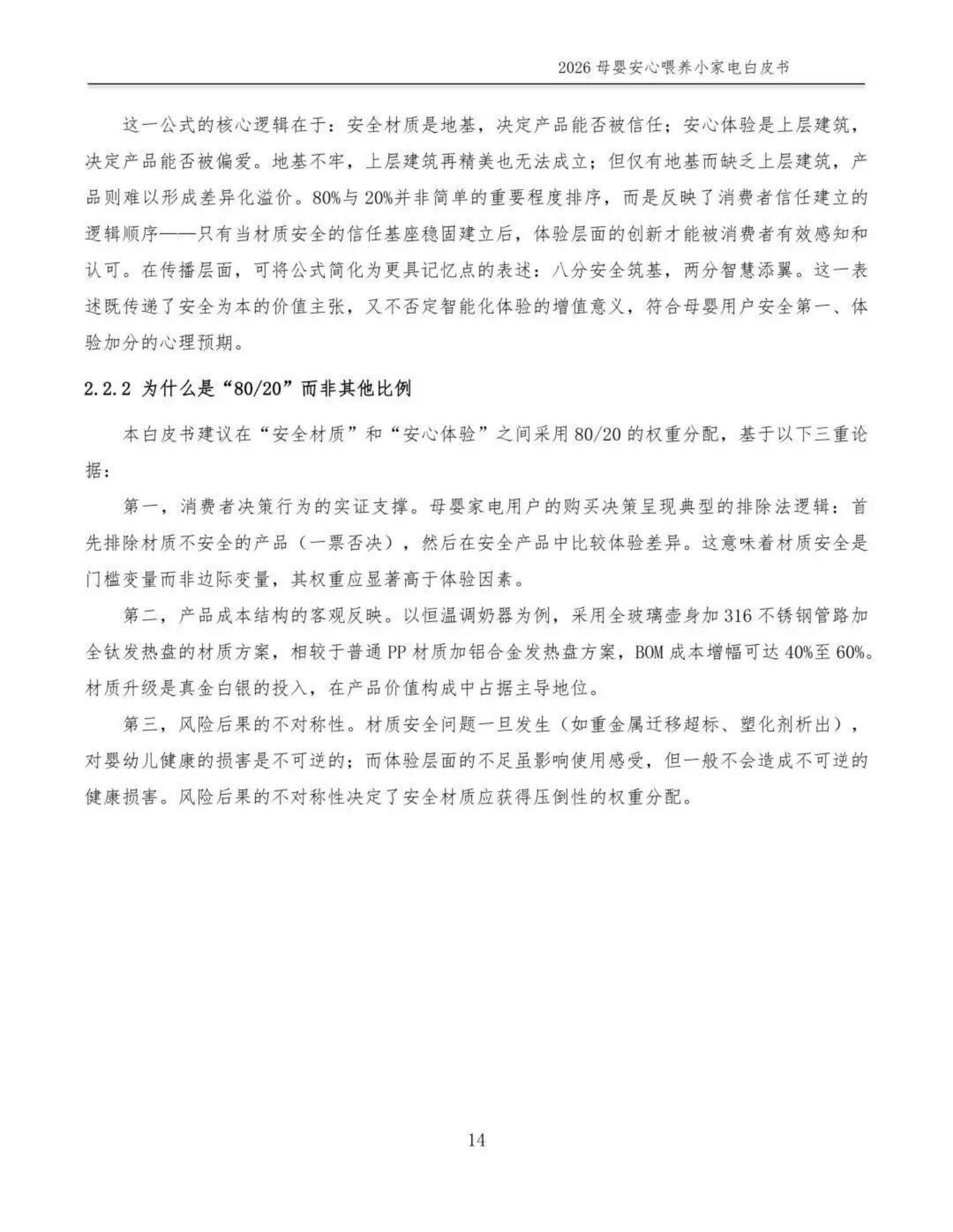 2026母婴安心喂养小家电白皮书-全国家用电器工业信息中心.pdf