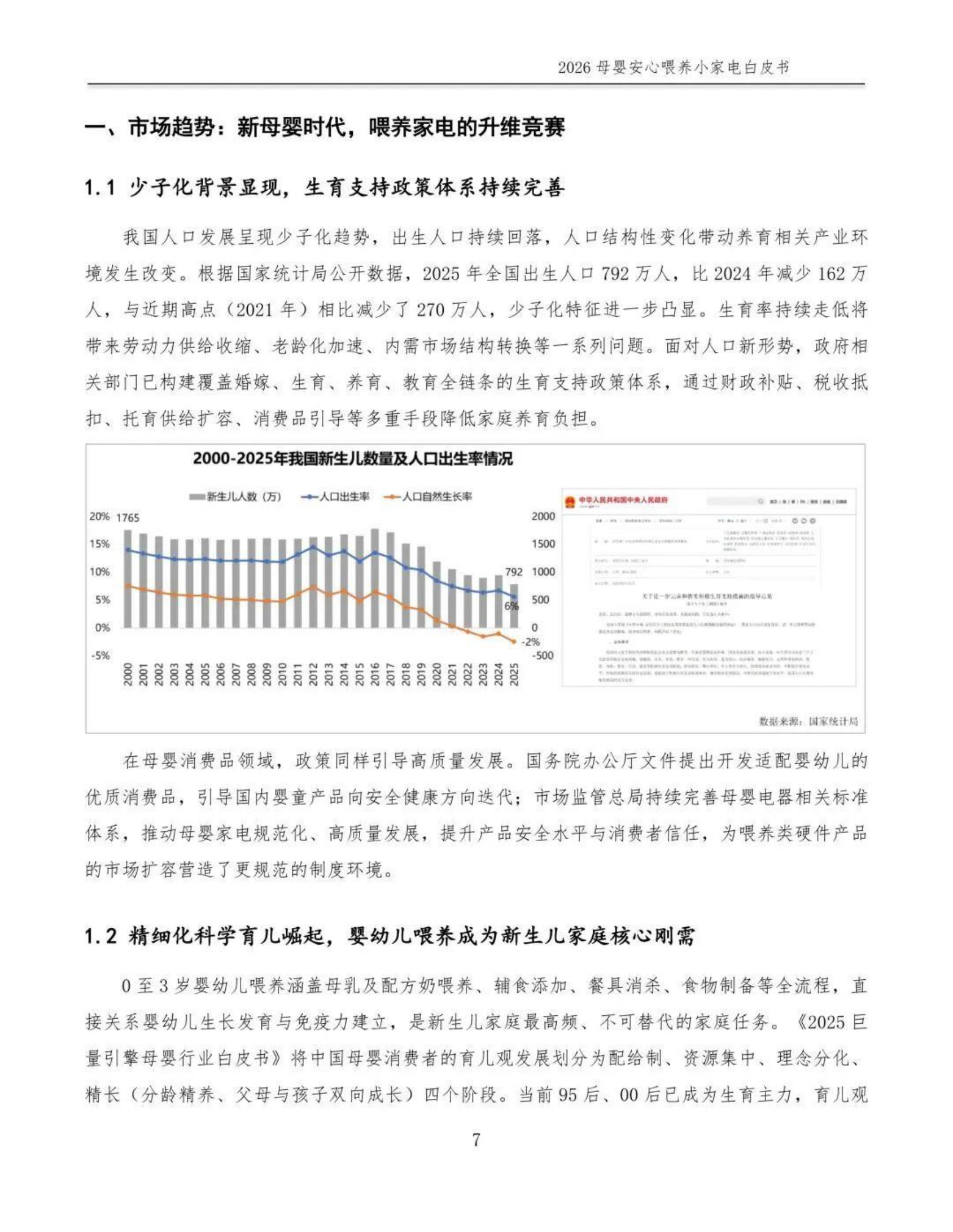2026母婴安心喂养小家电白皮书-全国家用电器工业信息中心.pdf