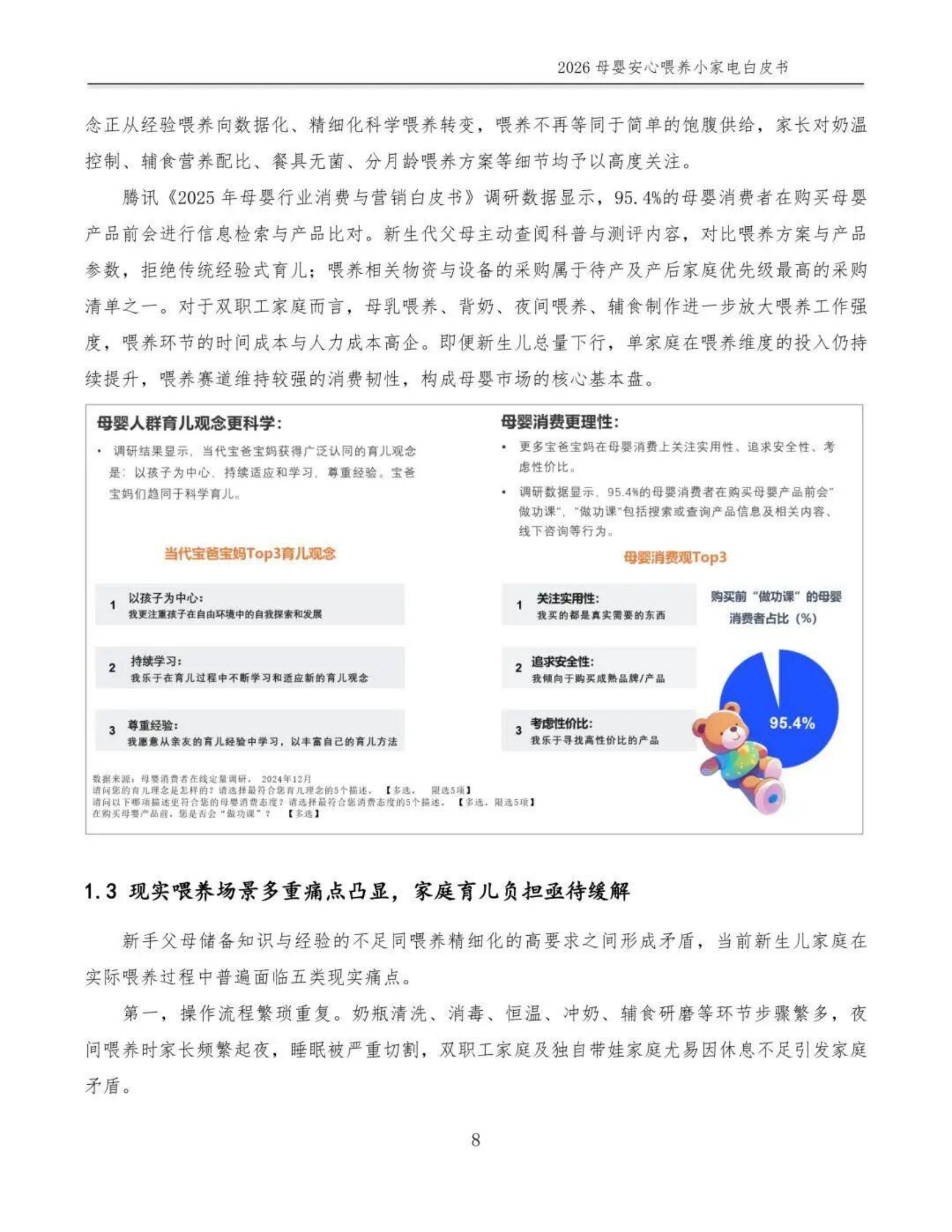 2026母婴安心喂养小家电白皮书-全国家用电器工业信息中心.pdf