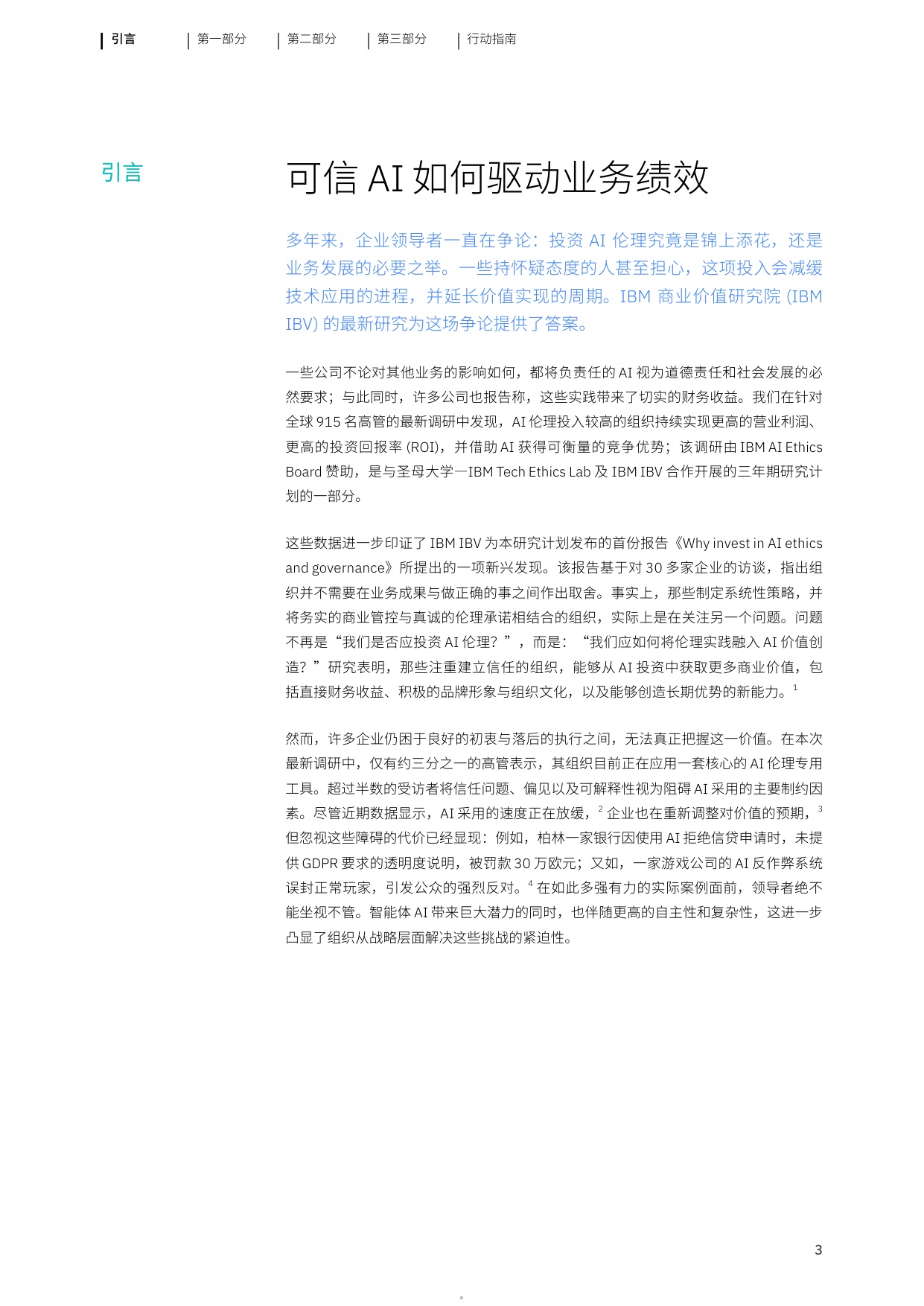 2026年AI伦理驱动信任的引擎将资本转化为能力研究报告-IBM.pdf