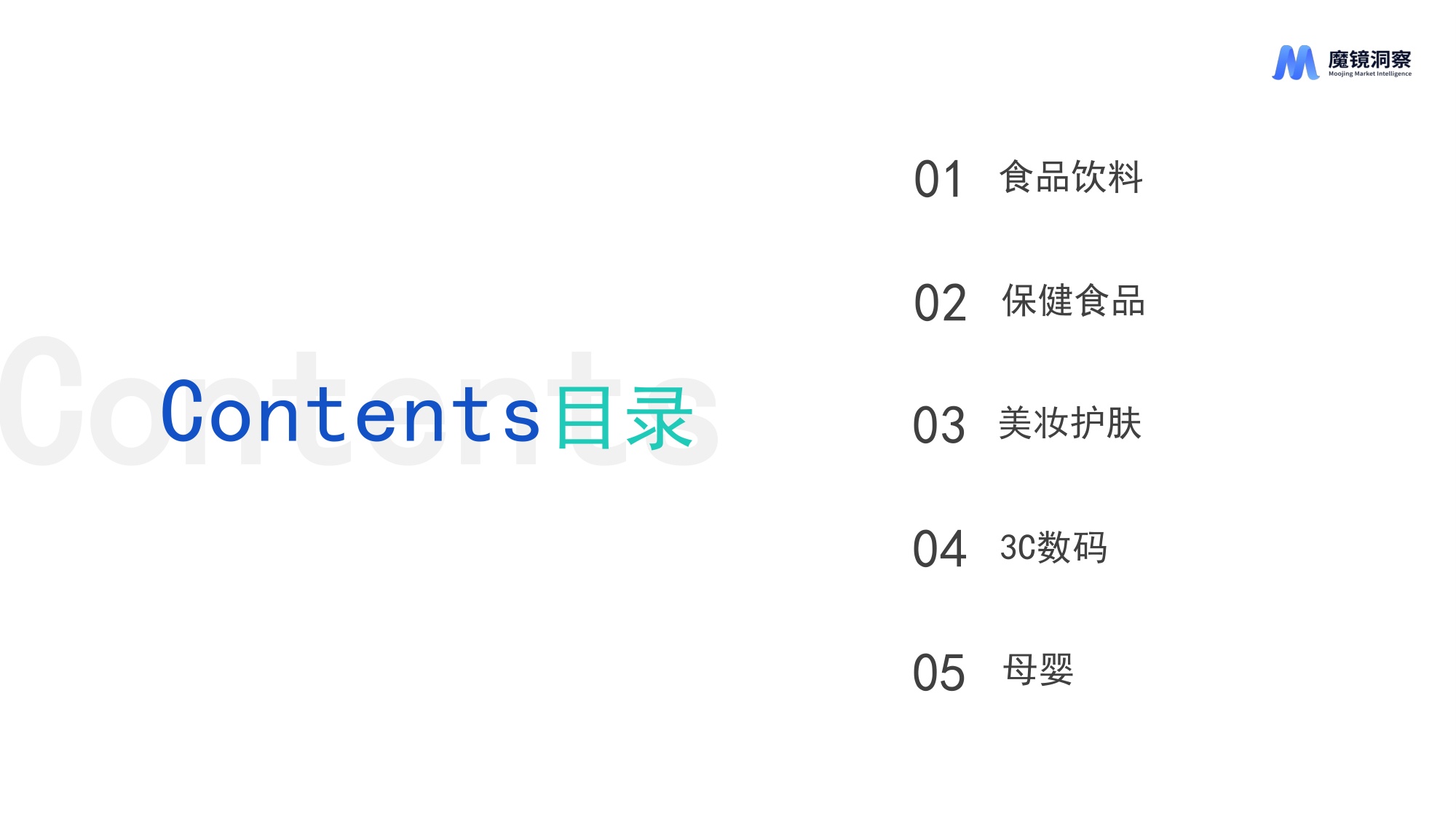 2026年半年度消费新潜力白皮书-母婴.pdf