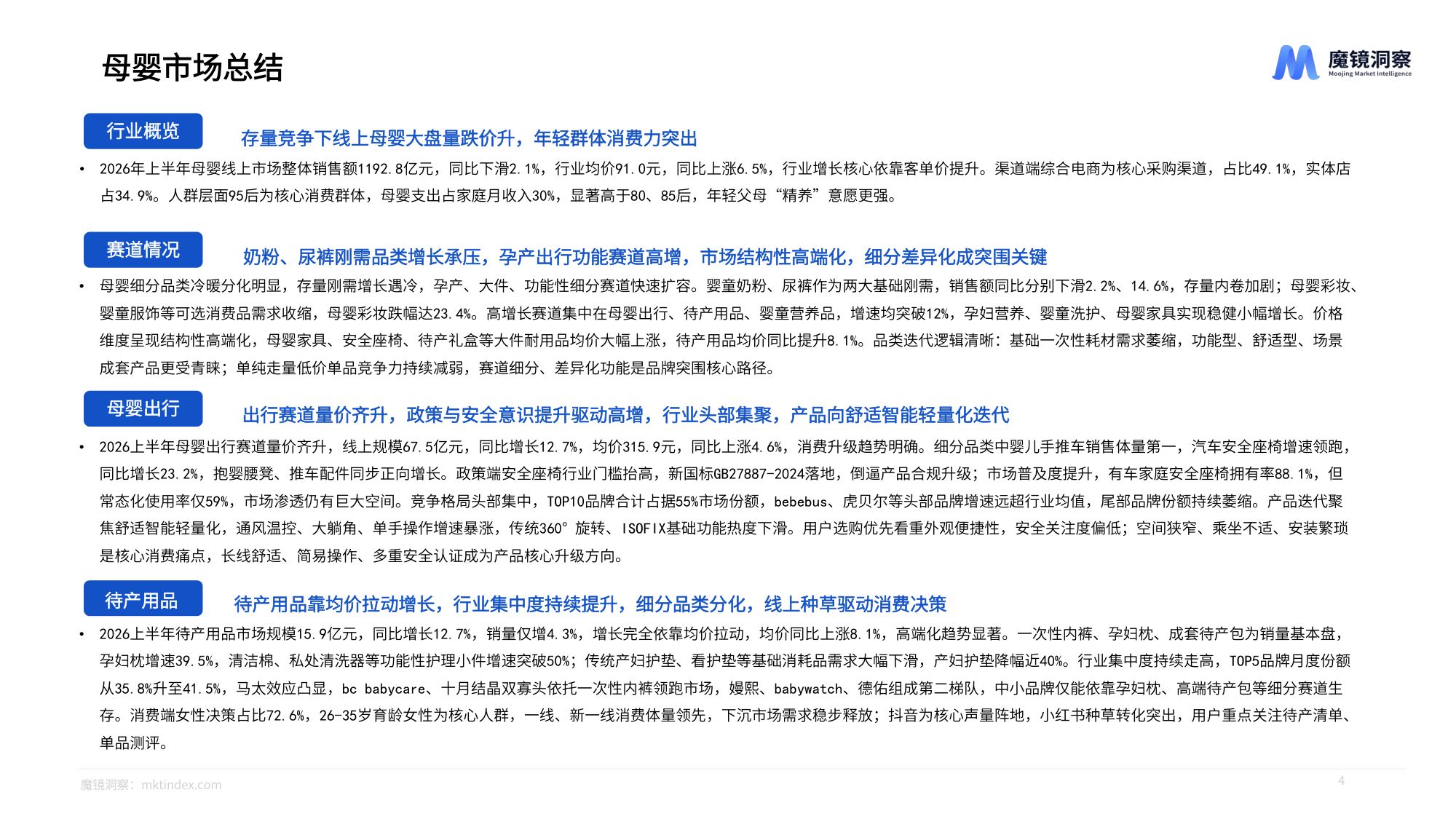 2026年半年度消费新潜力白皮书-母婴.pdf