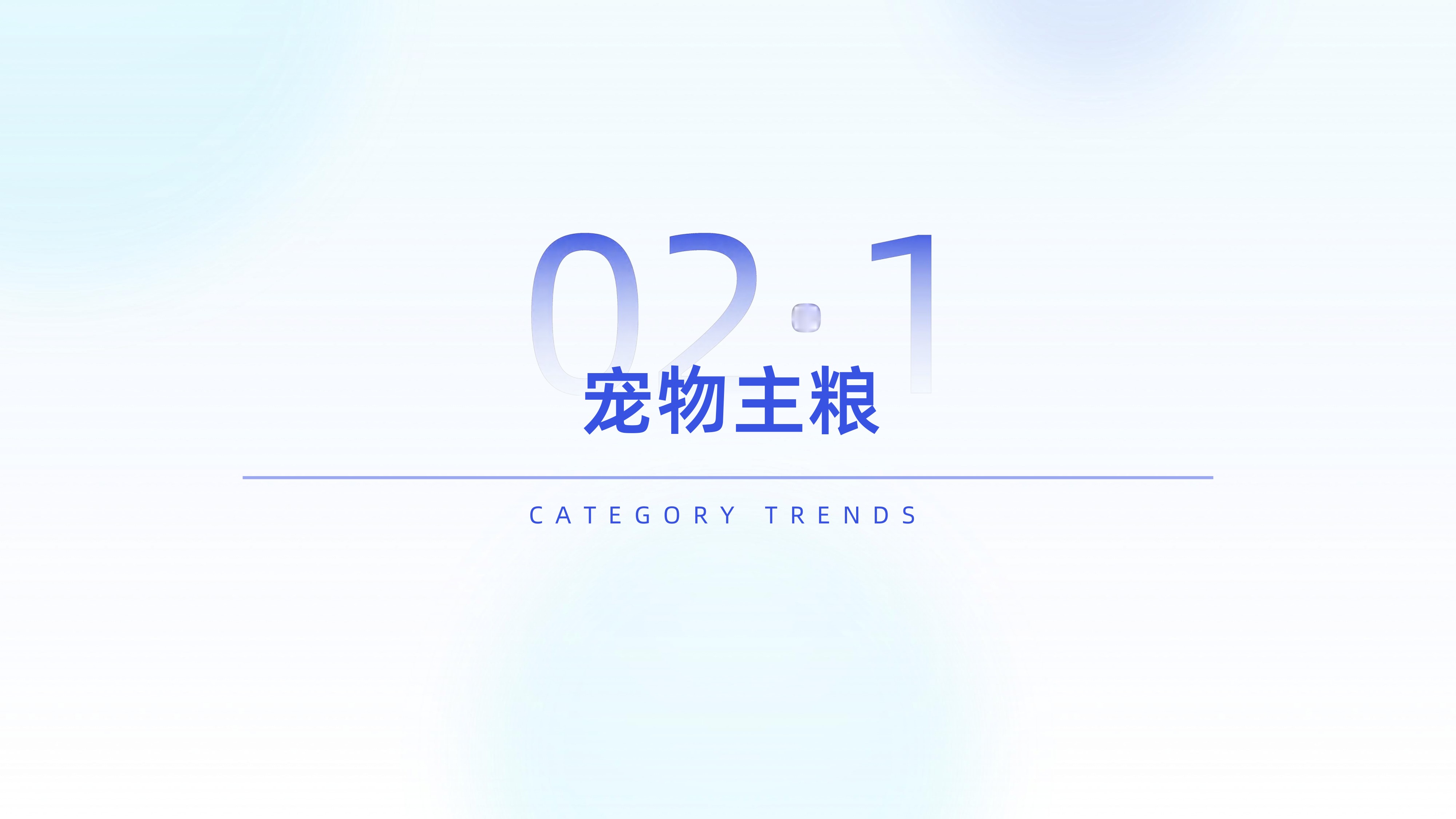 2026年宠物行业高增长概念洞察报告-炼丹炉全域研究.pdf