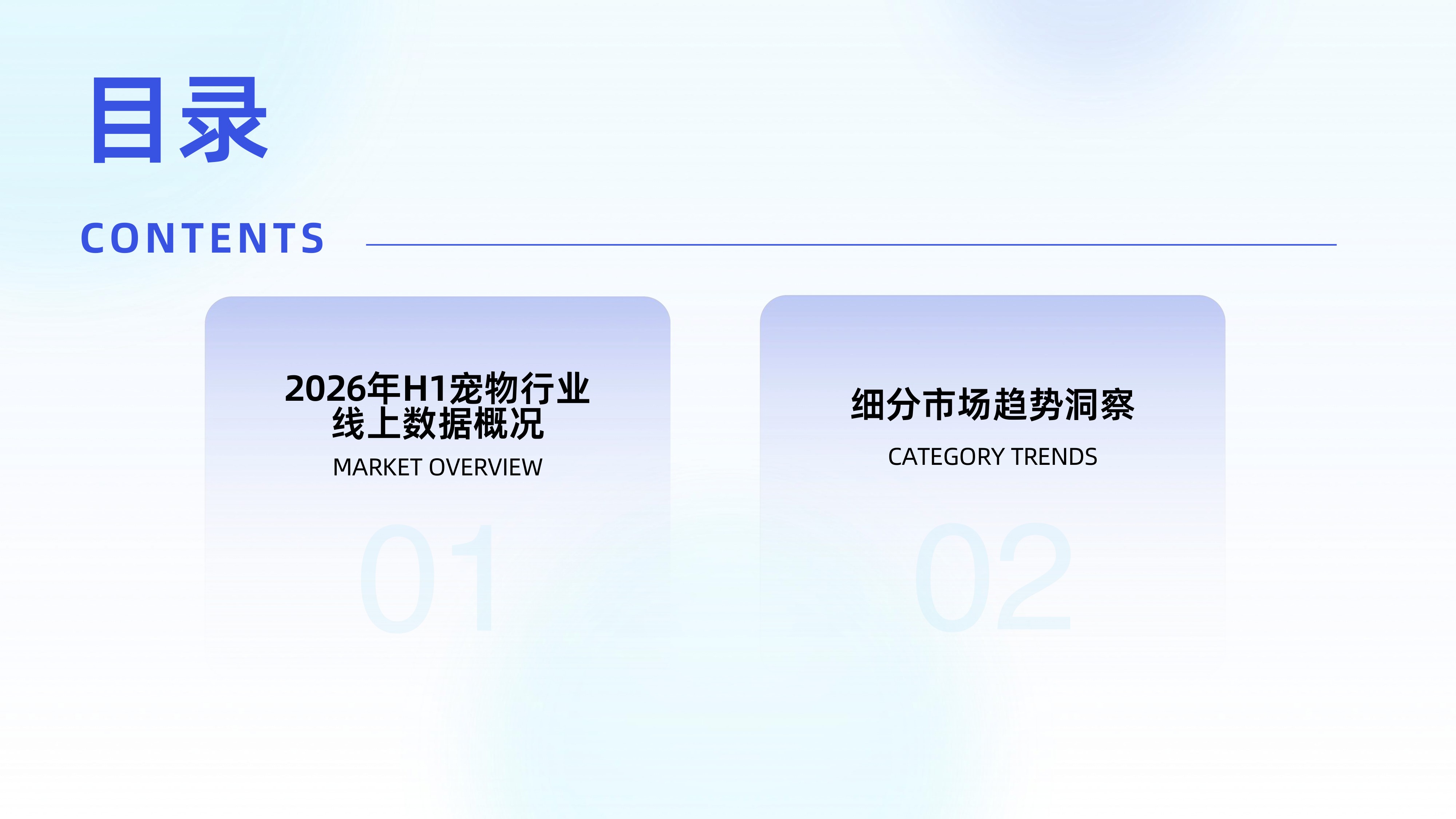 2026年宠物行业高增长概念洞察报告-炼丹炉全域研究.pdf