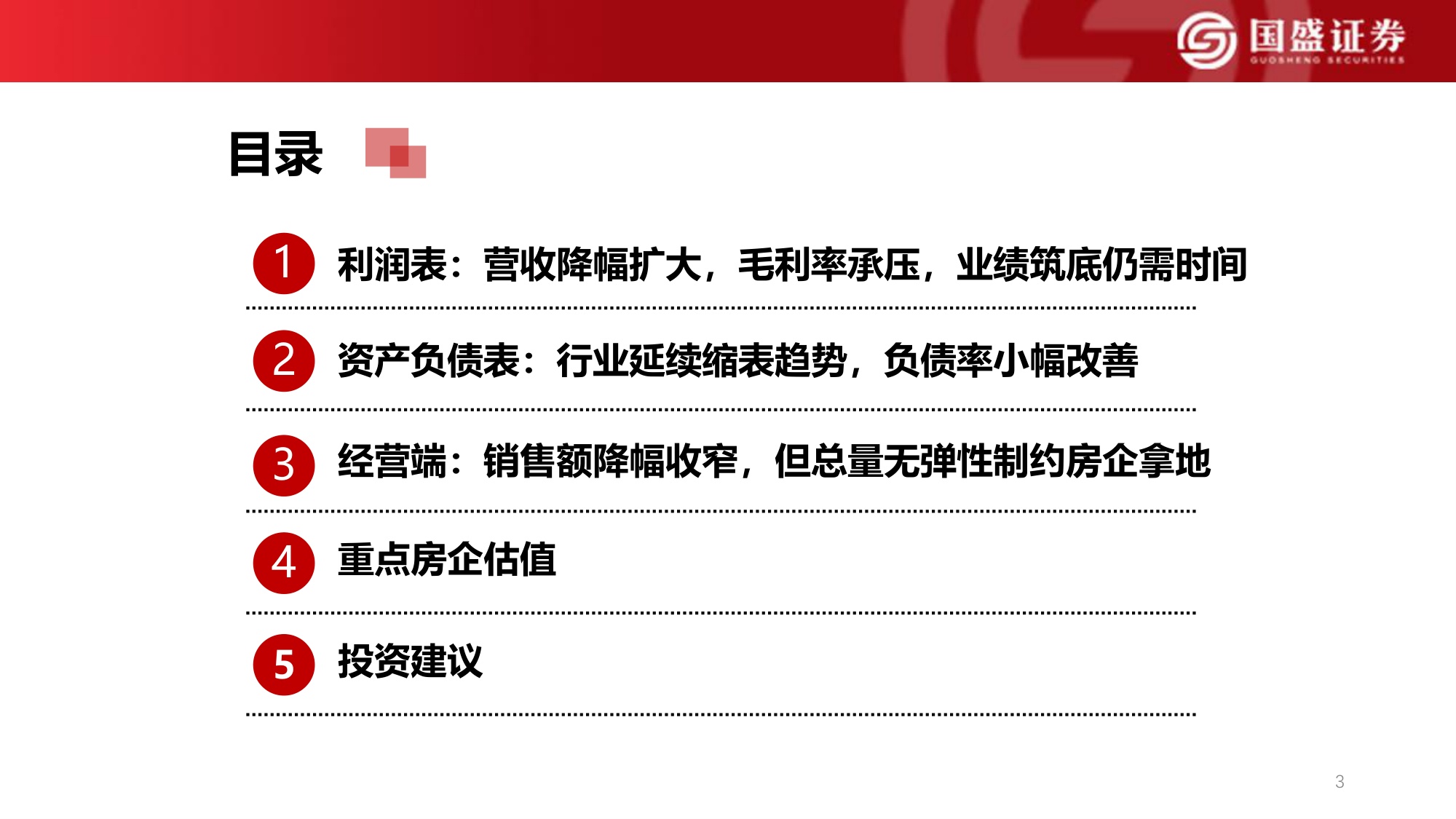 2026年房企中报综述：业绩仍在探底，投资端审慎收缩.pdf