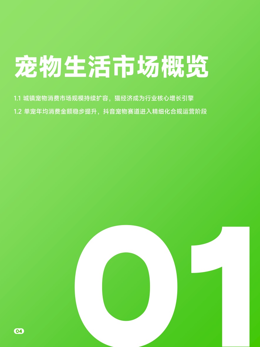 2026年飞瓜抖音宠物生活品类线上消费市场洞察+.pdf