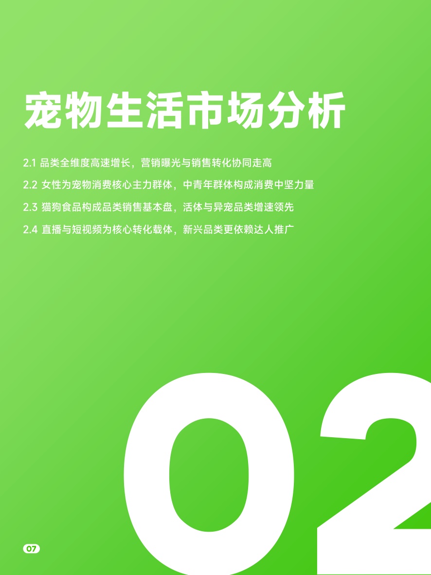 2026年飞瓜抖音宠物生活品类线上消费市场洞察+.pdf