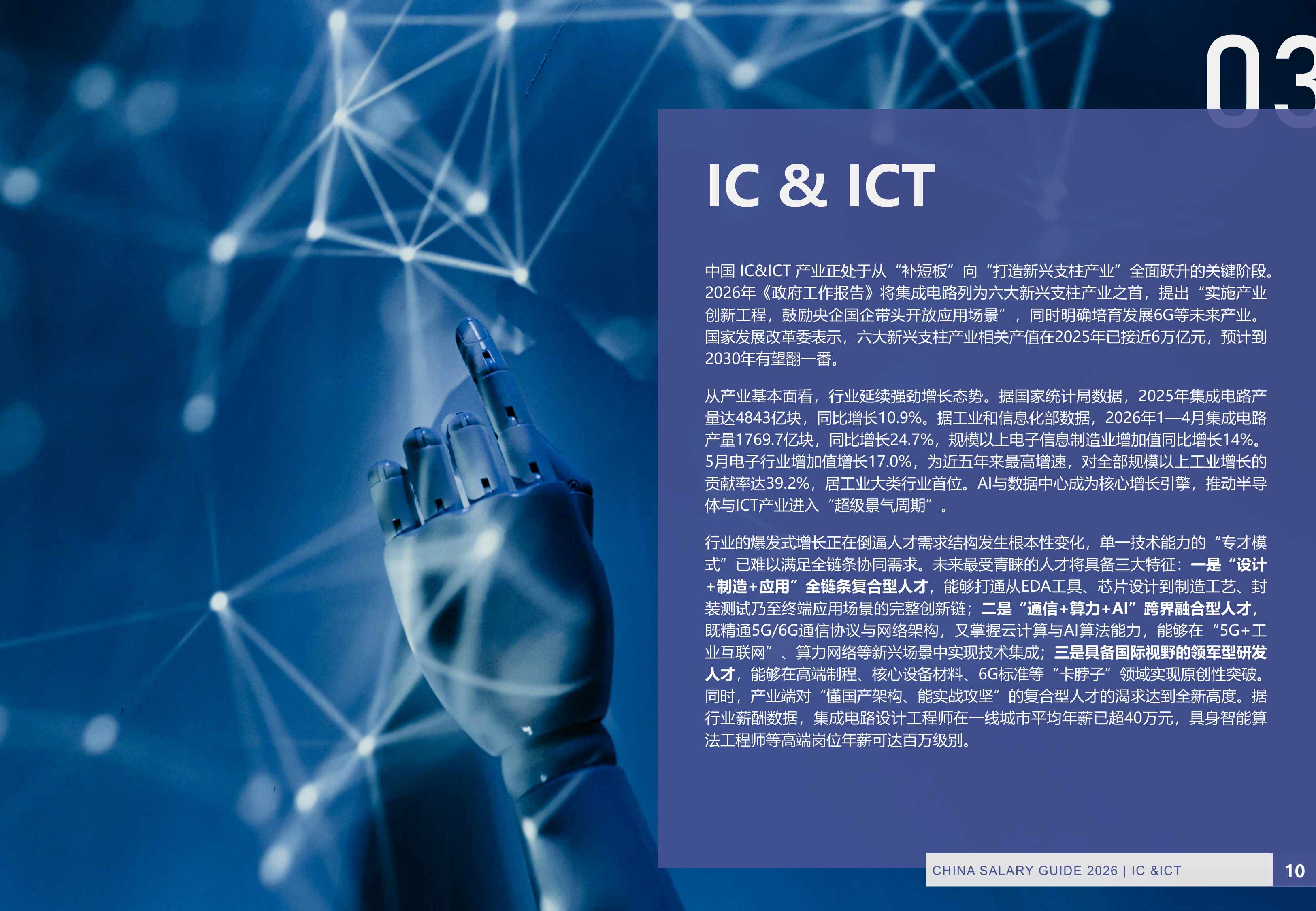 2026年行业薪酬观察报告-33页PPT.pdf