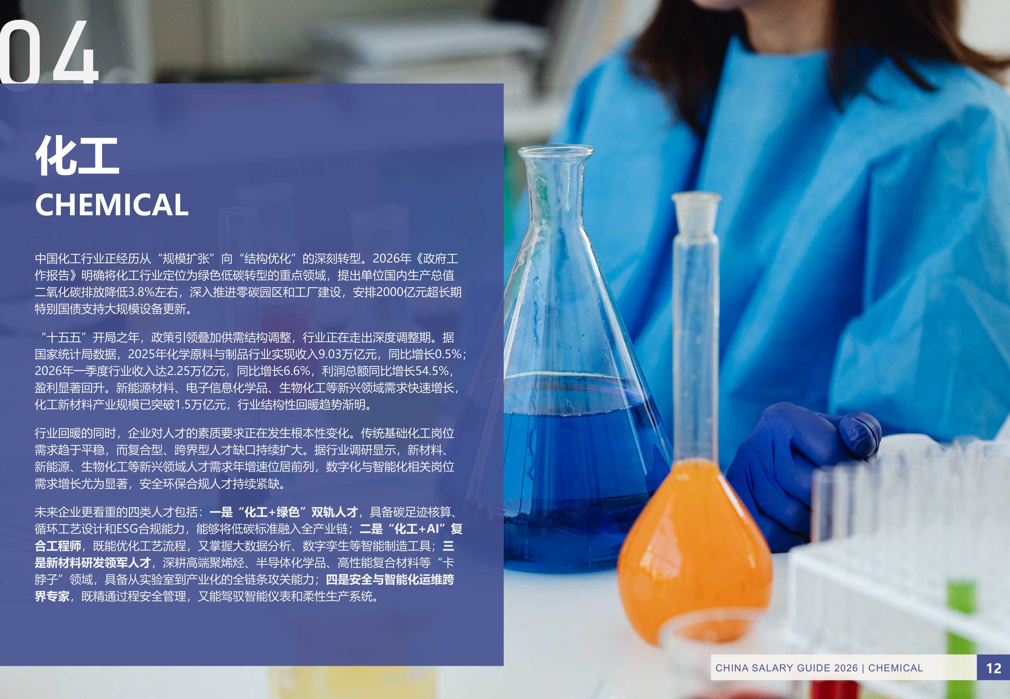 2026年行业薪酬观察报告-33页PPT.pdf