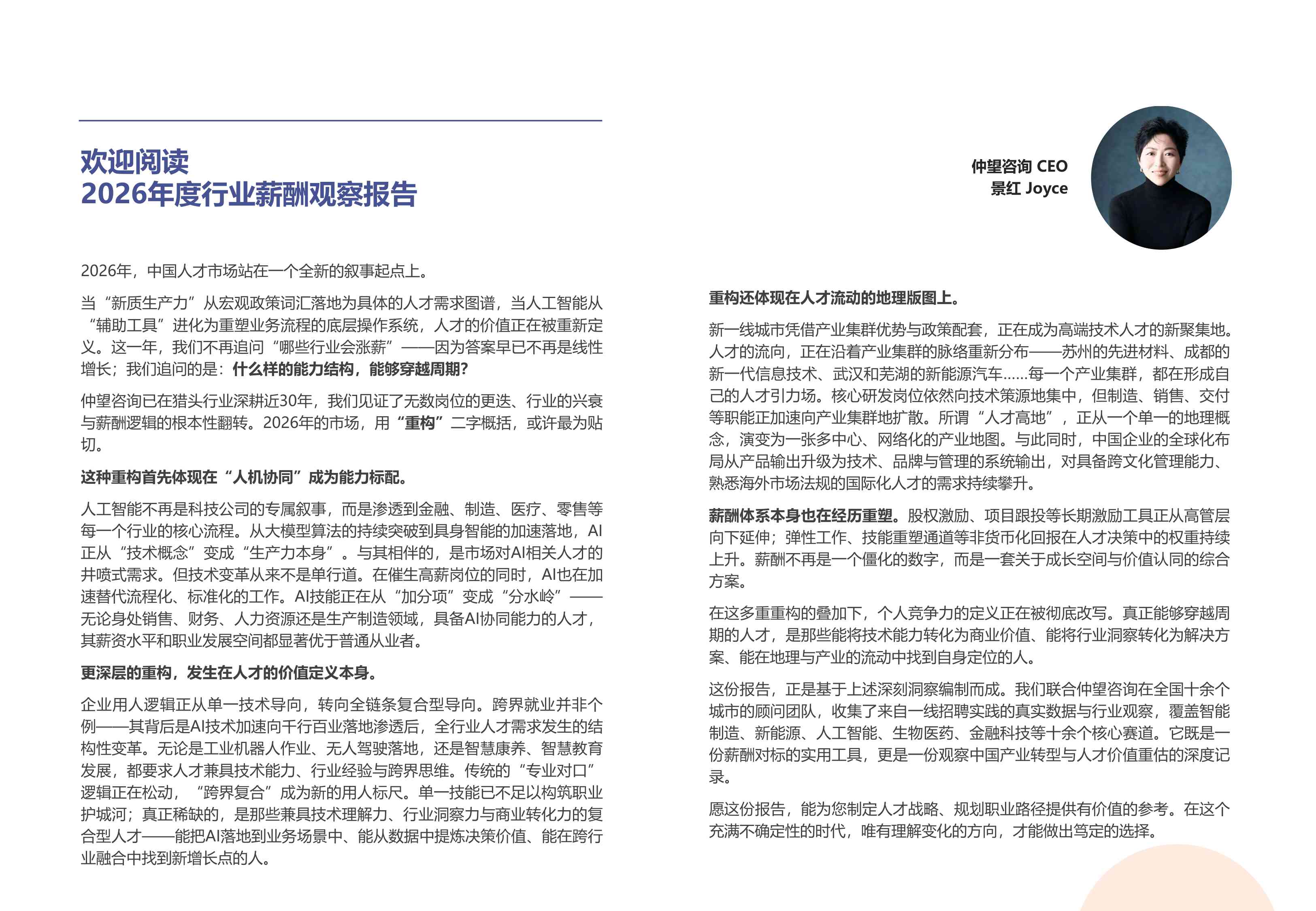2026年行业薪酬观察报告-33页PPT.pdf
