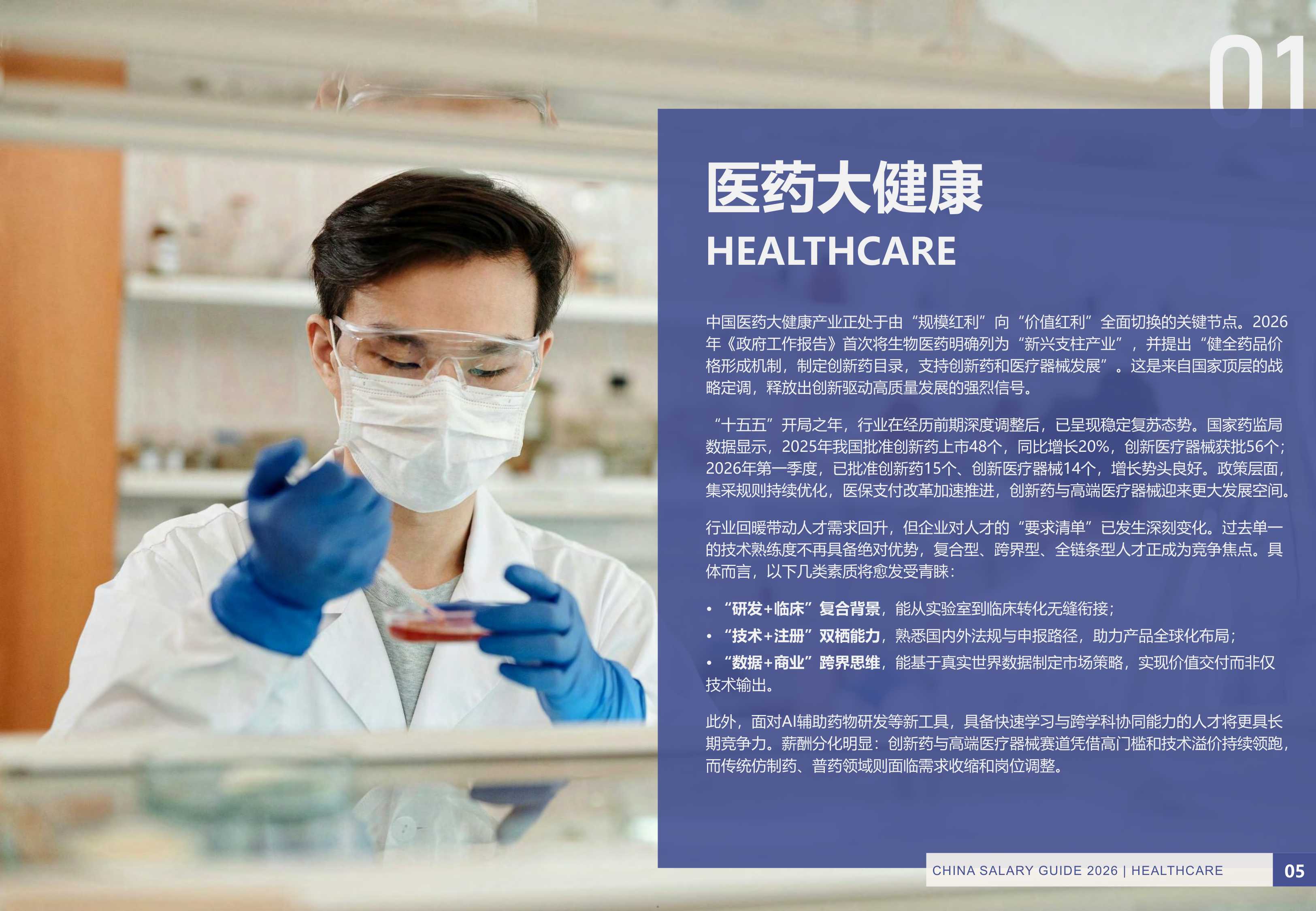 2026年行业薪酬观察报告-33页PPT.pdf