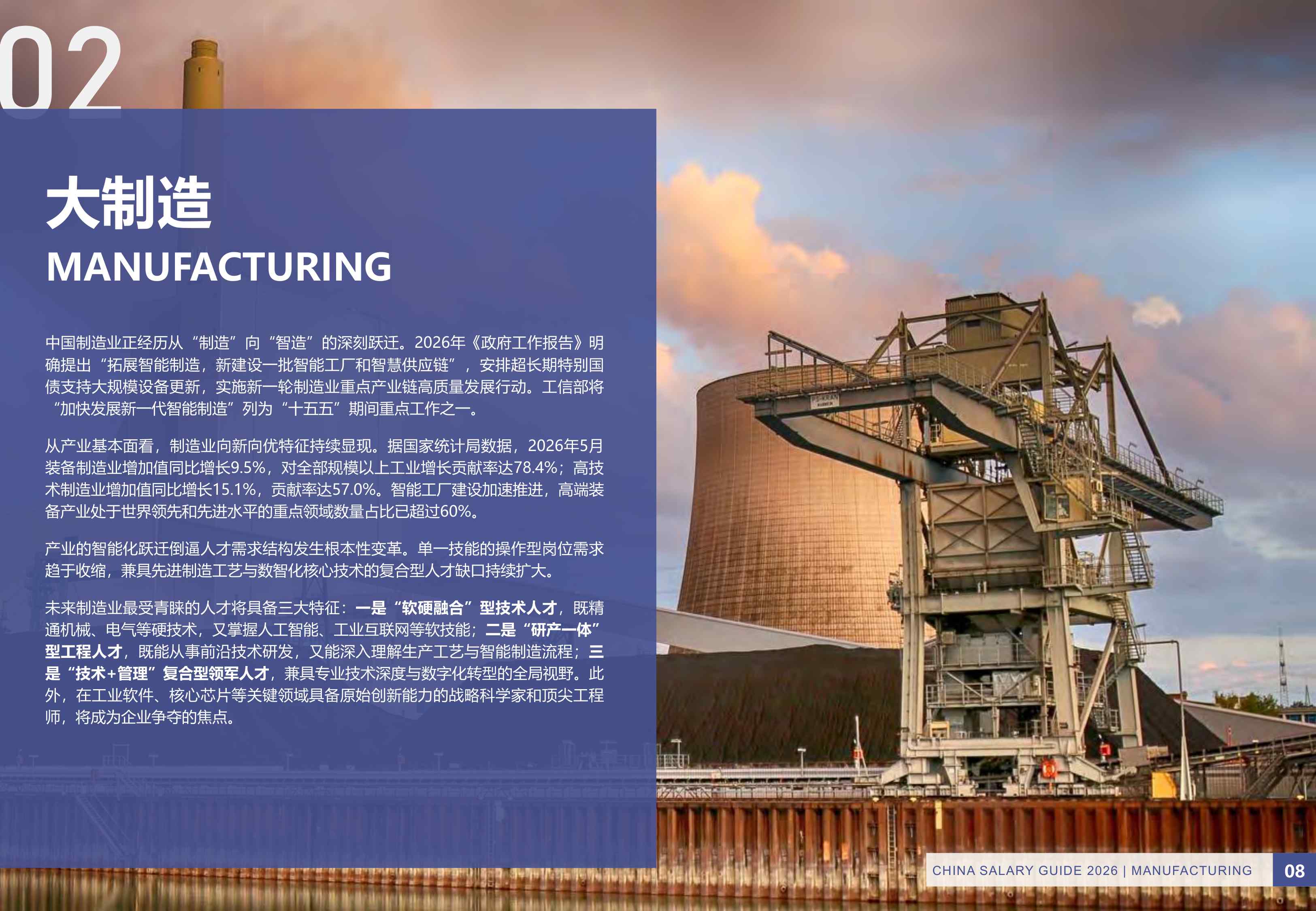 2026年行业薪酬观察报告-33页PPT.pdf