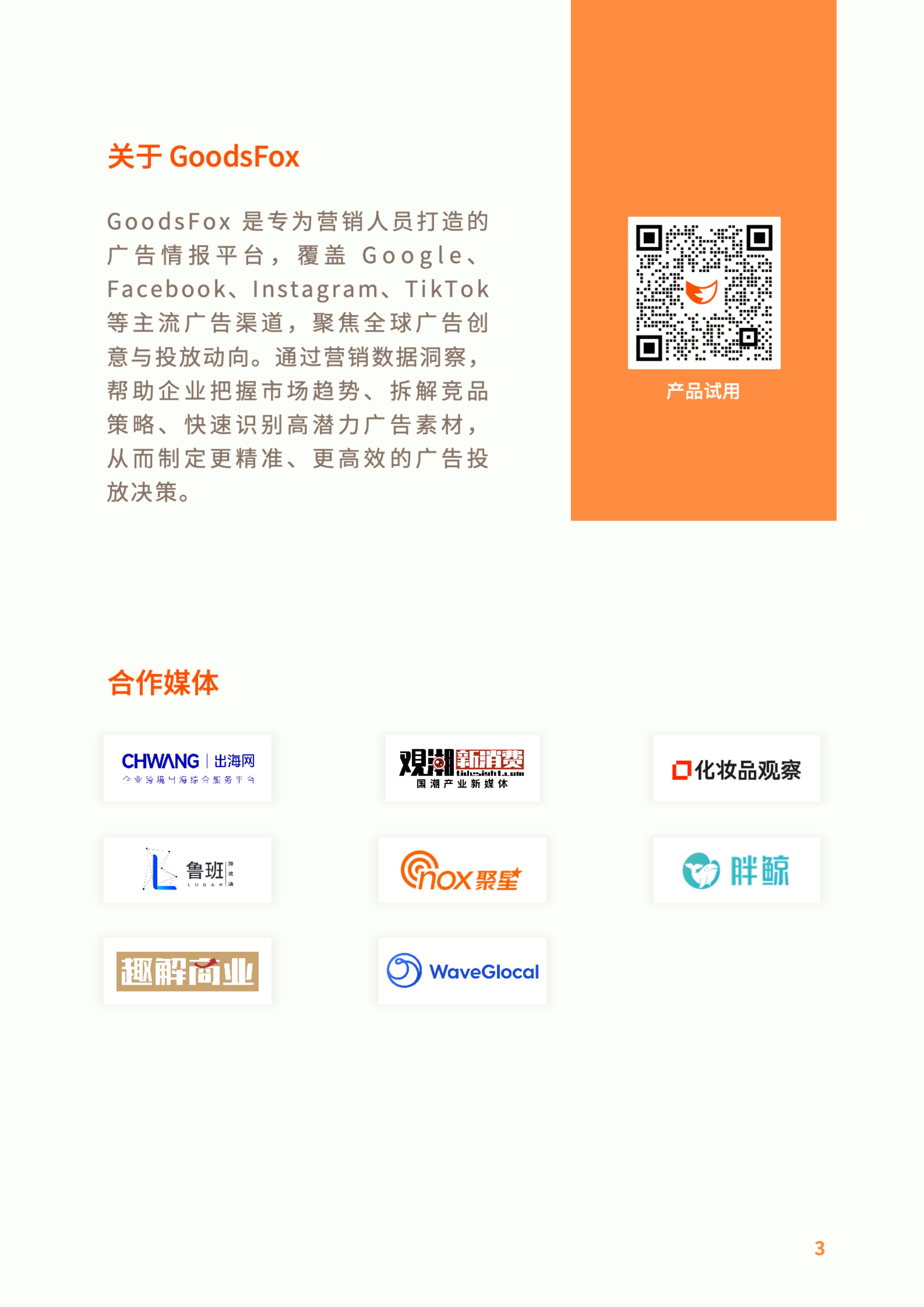 2026年全球DTC独立站营销洞察报告-56页.pdf