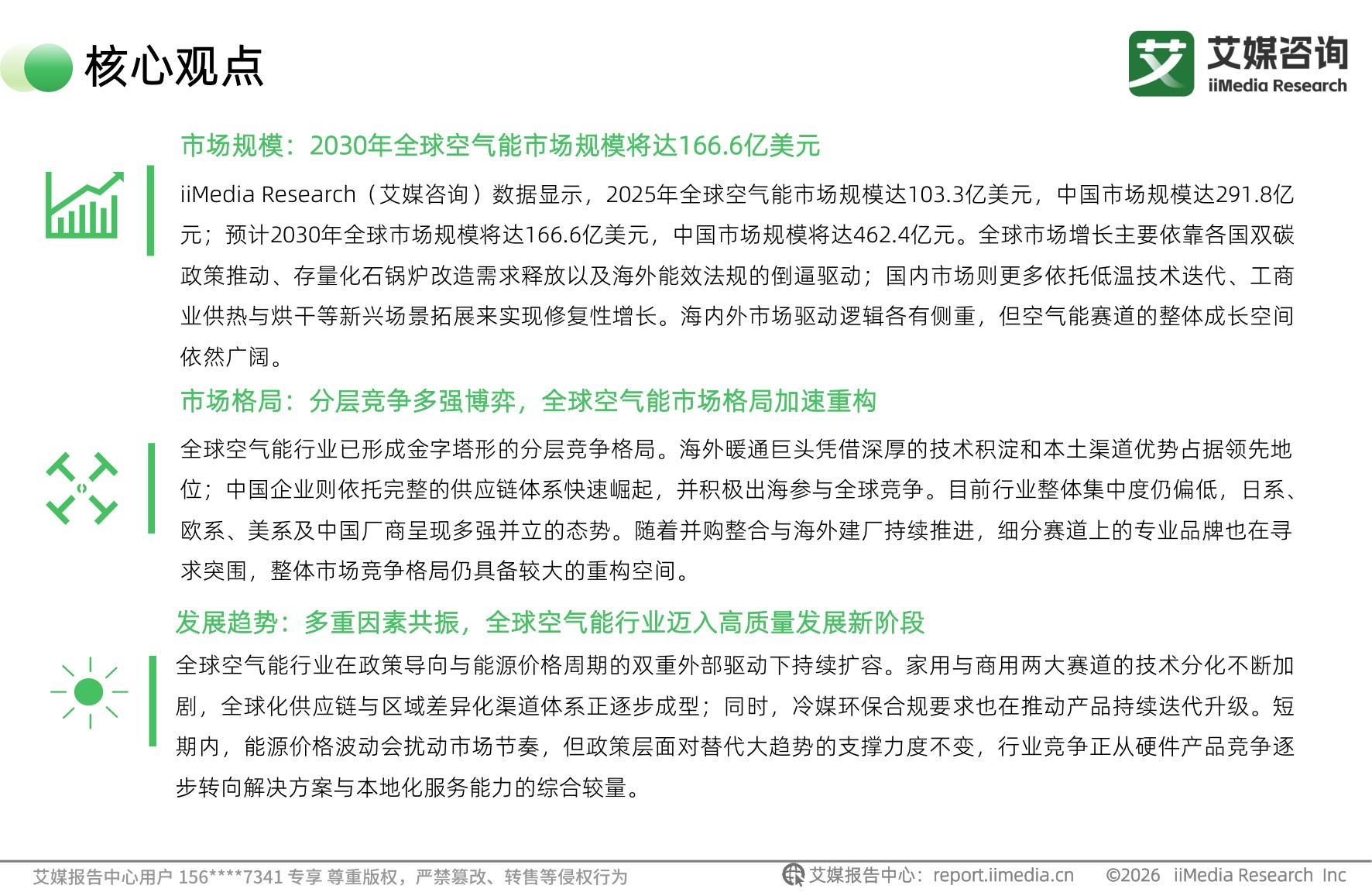 2026年全球空气能行业白皮书.pdf