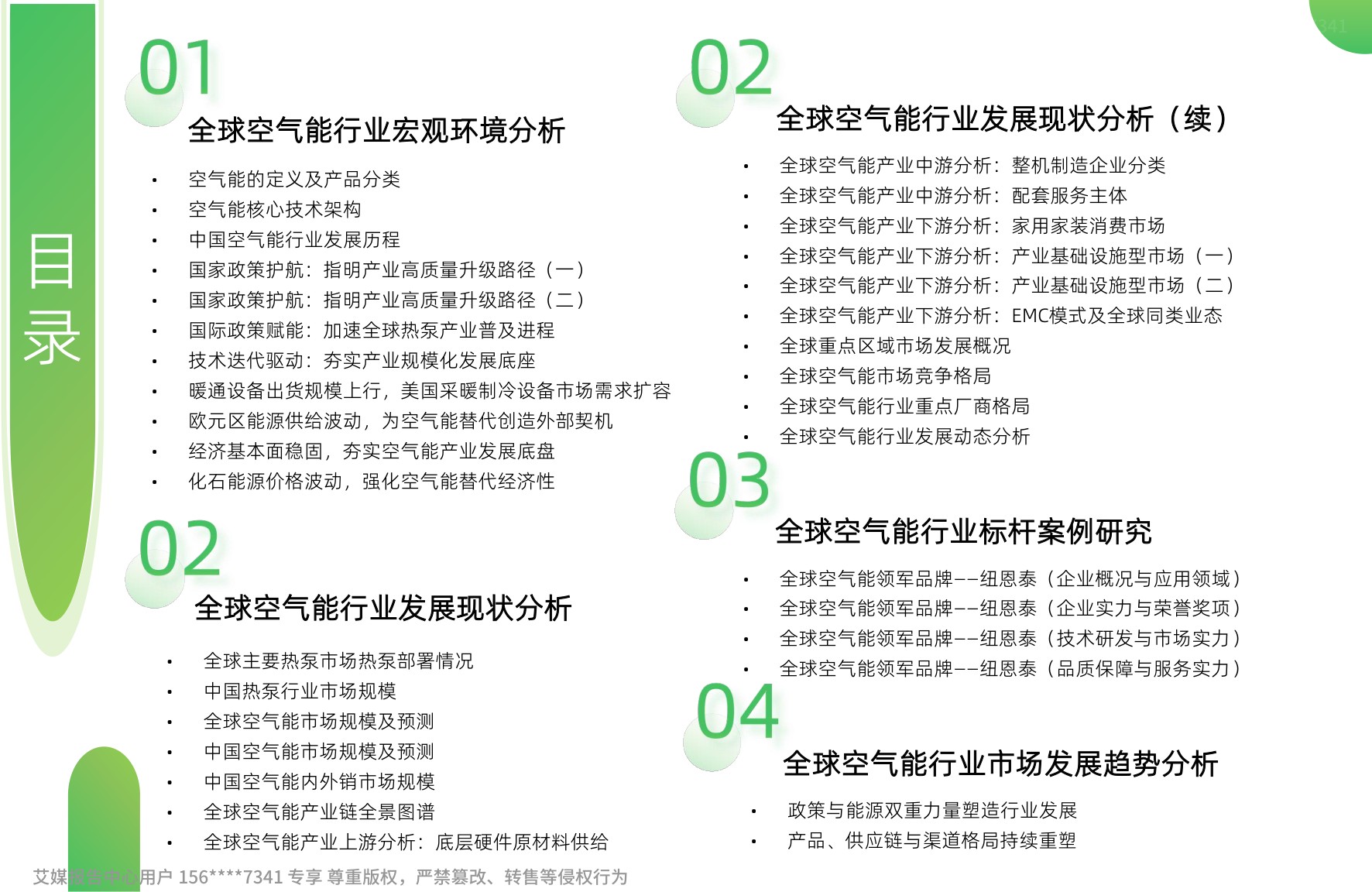2026年全球空气能行业白皮书.pdf