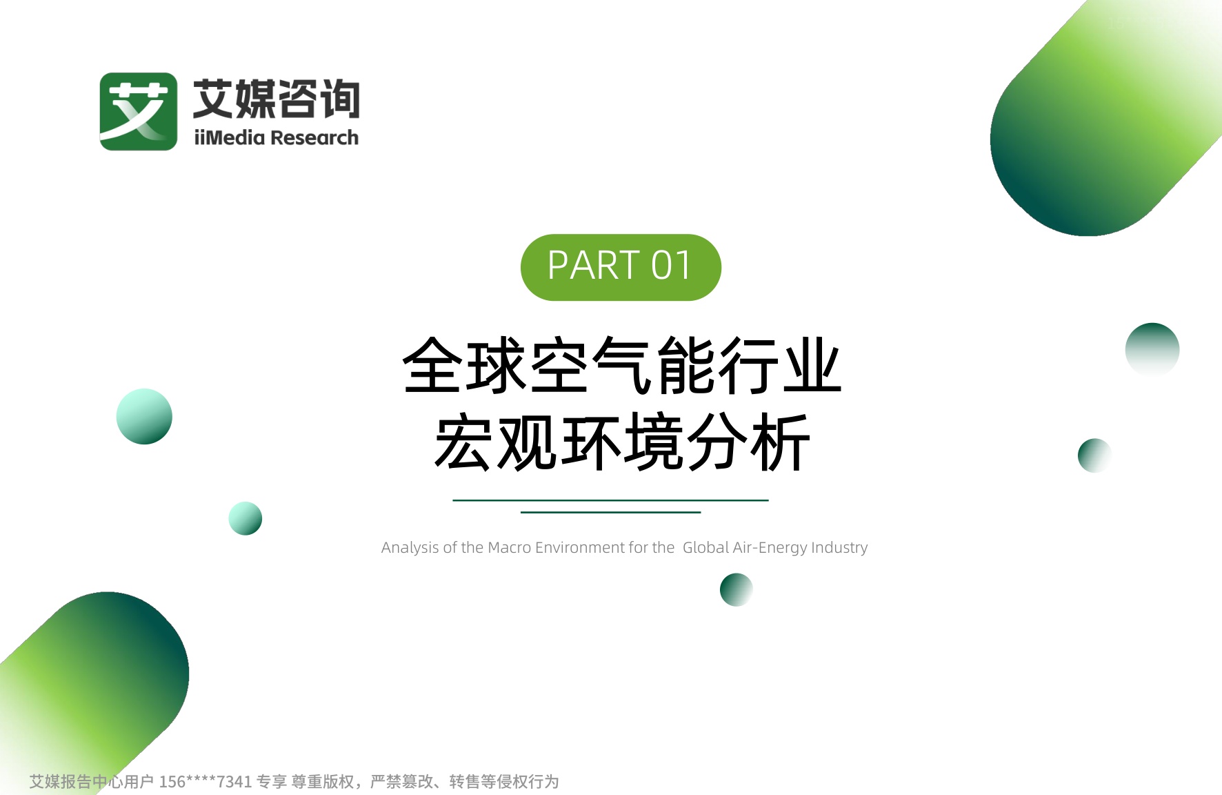 2026年全球空气能行业白皮书.pdf